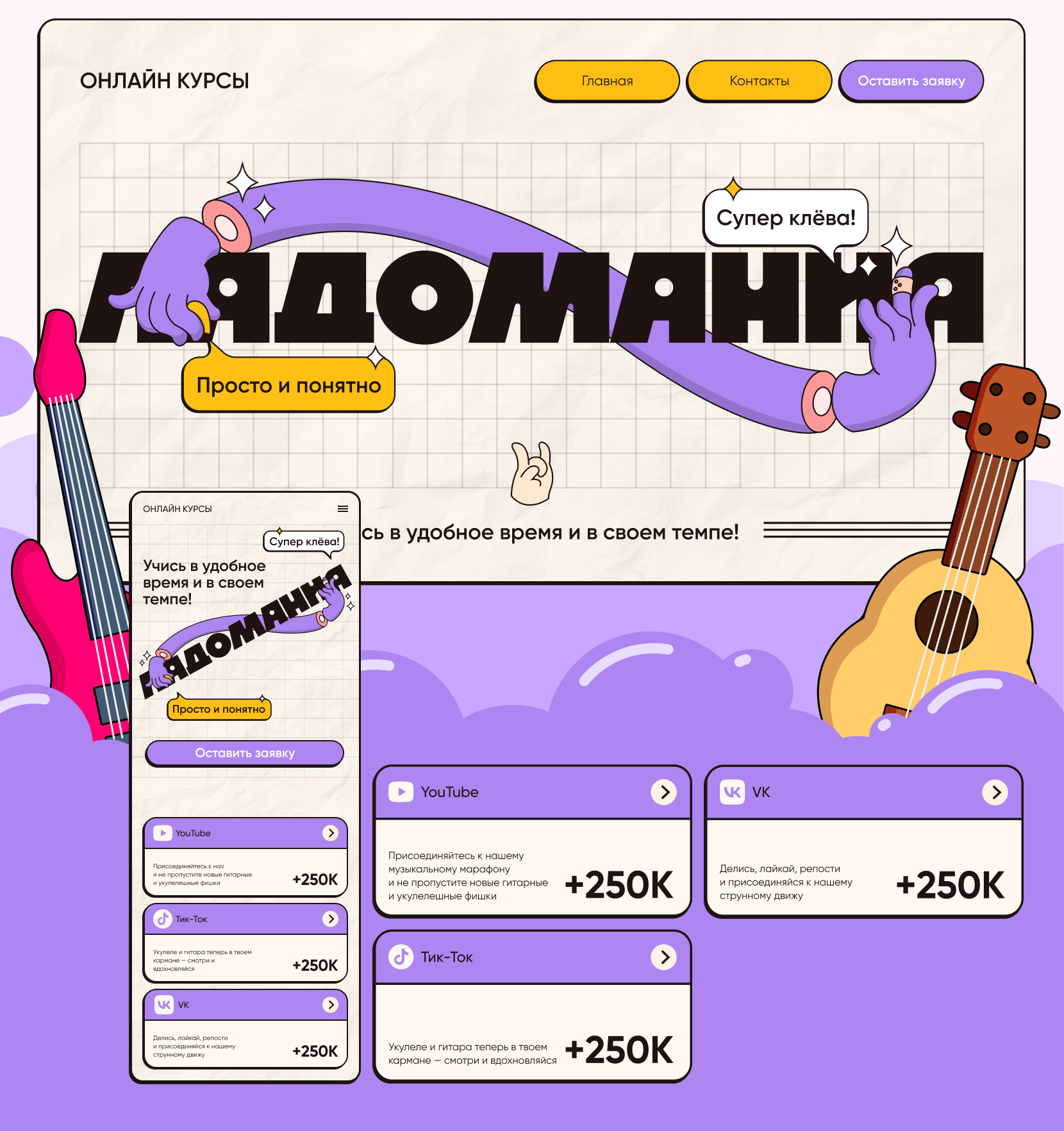 Ладомания | Landing page | UX/UI concept — Изображение №4 — Интерфейсы, Иллюстрация на Dprofile