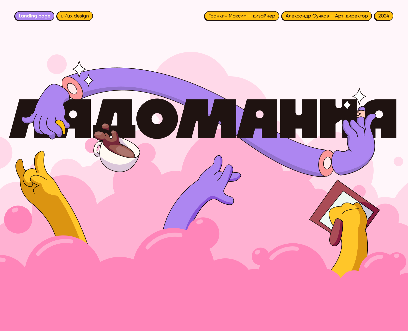Ладомания | Landing page | UX/UI concept на Dprofile