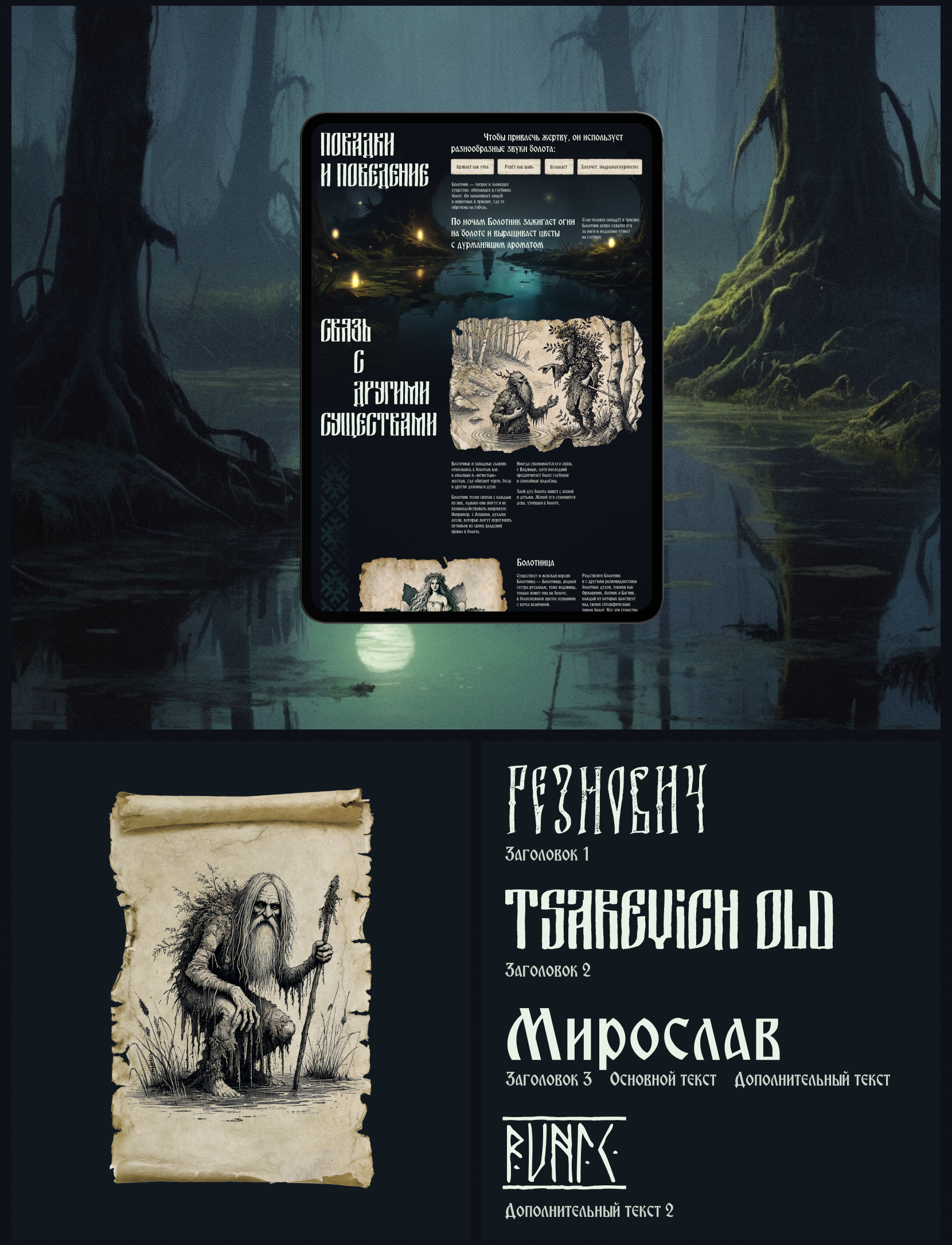 Болотник | Longread — Изображение №3 — Интерфейсы, Иллюстрация на Dprofile