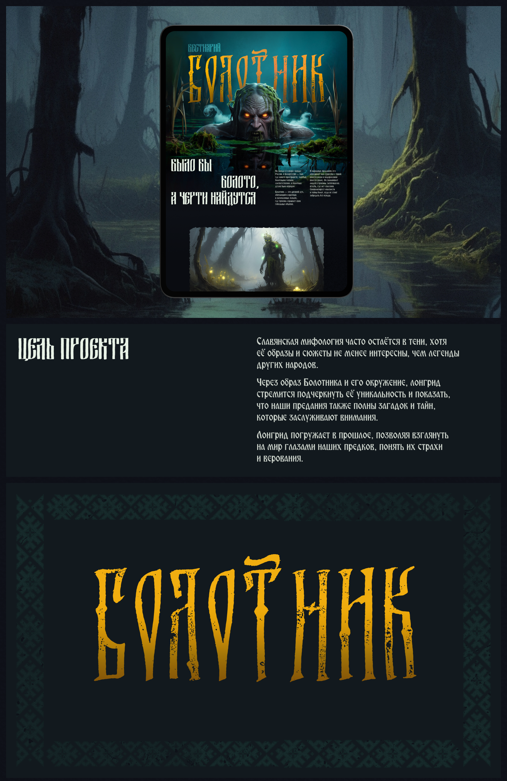 Болотник | Longread — Изображение №1 — Интерфейсы, Иллюстрация на Dprofile