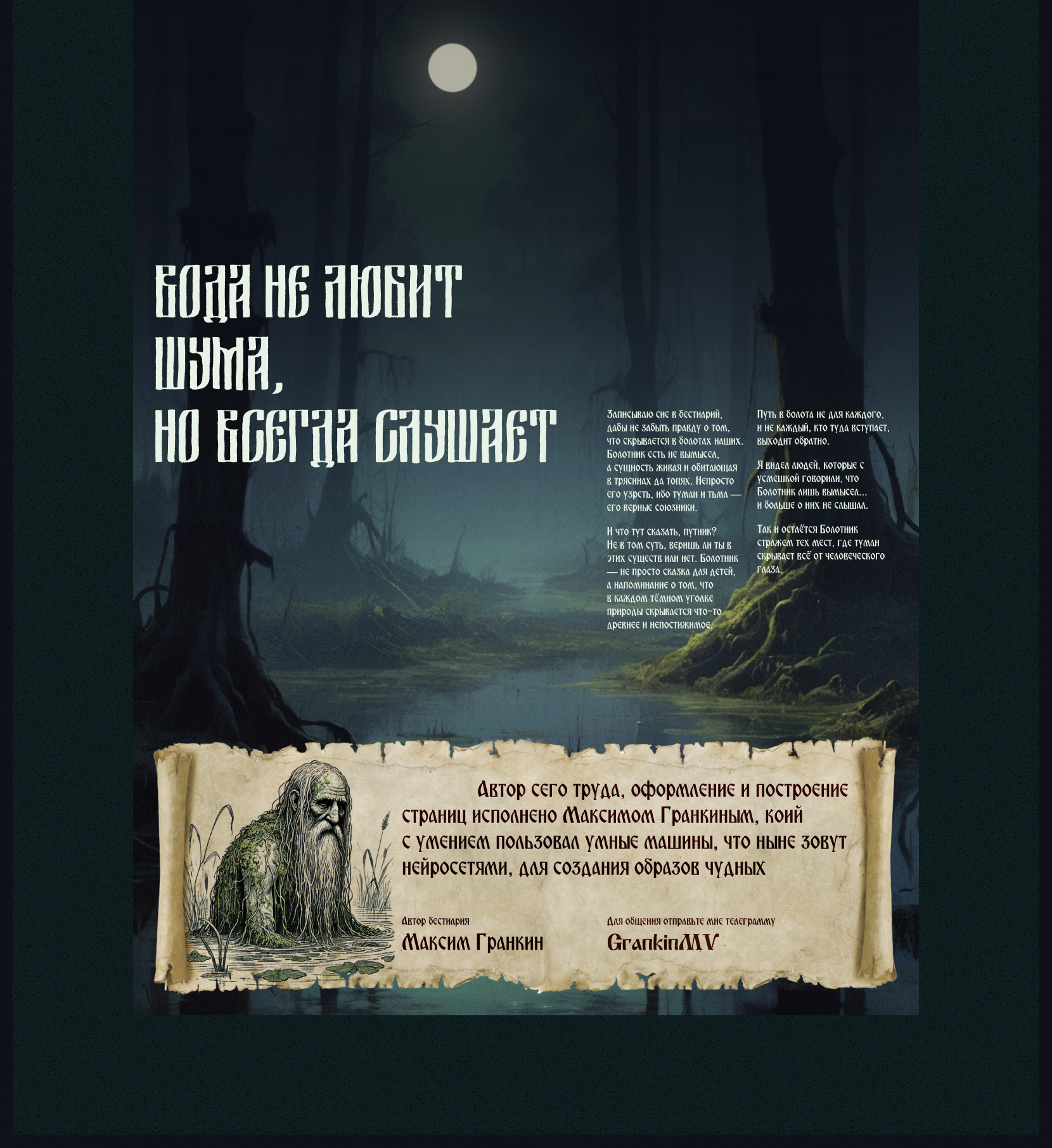 Болотник | Longread — Изображение №10 — Интерфейсы, Иллюстрация на Dprofile