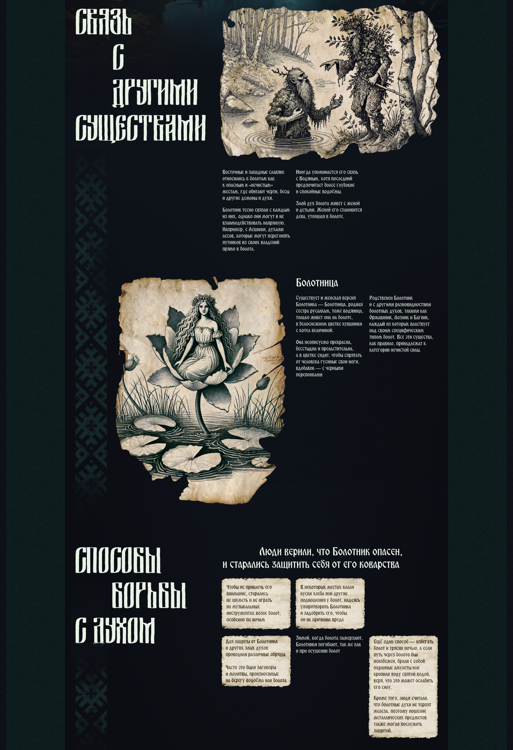 Болотник | Longread — Изображение №7 — Интерфейсы, Иллюстрация на Dprofile