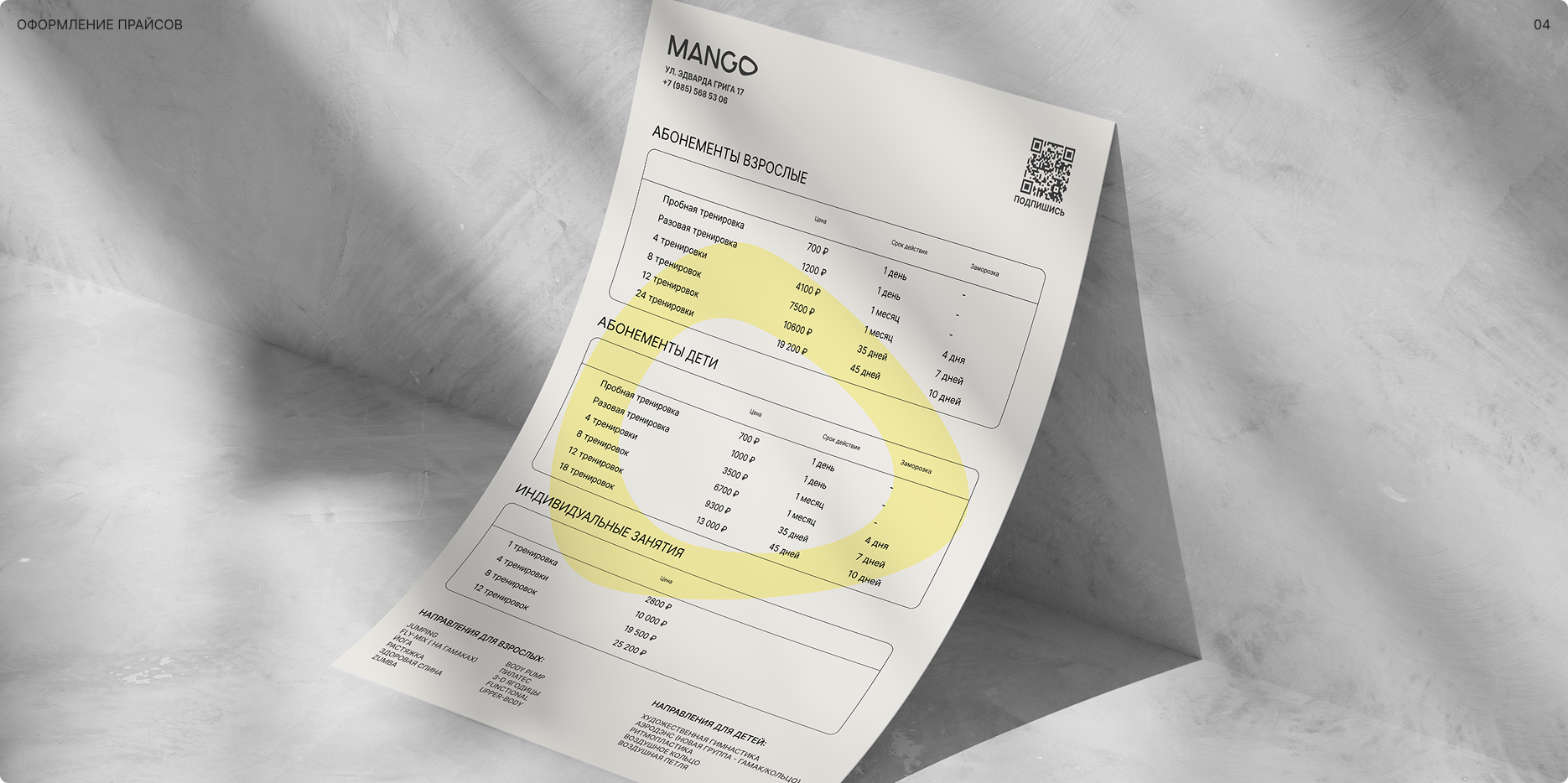 Mango scandi — Изображение №9 — Интерфейсы, Брендинг на Dprofile