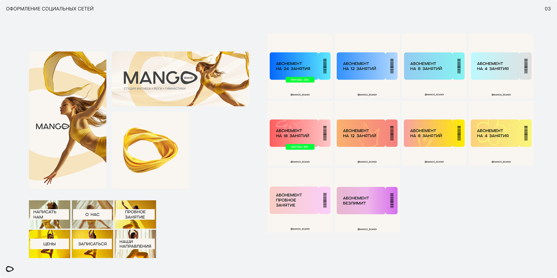 Mango scandi — Изображение №7 — Интерфейсы, Брендинг на Dprofile