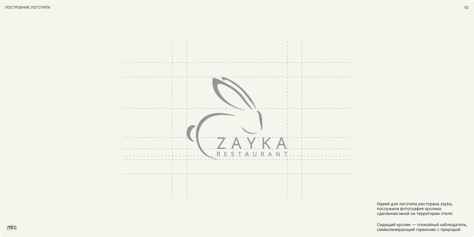 Комплексный брендинг ЛЕС Глэмпинг и СПА — Изображение №3 — Брендинг, Графика на Dprofile