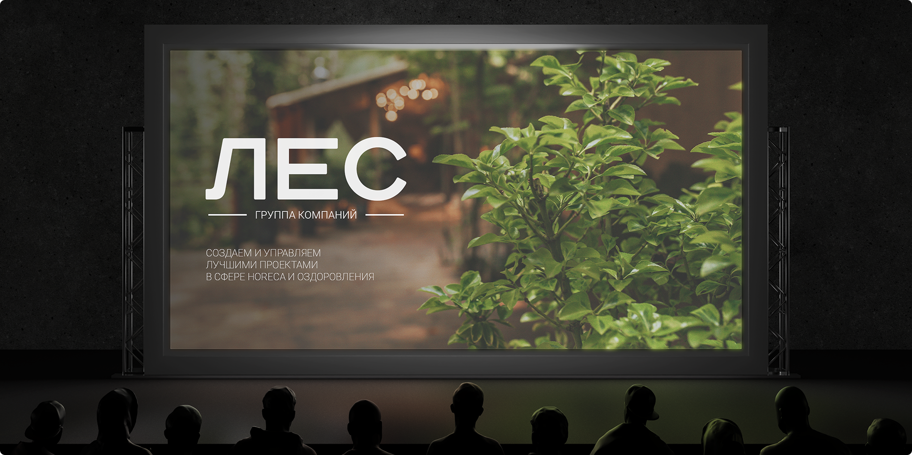 Комплексный брендинг ЛЕС Глэмпинг и СПА — Изображение №20 — Брендинг, Графика на Dprofile