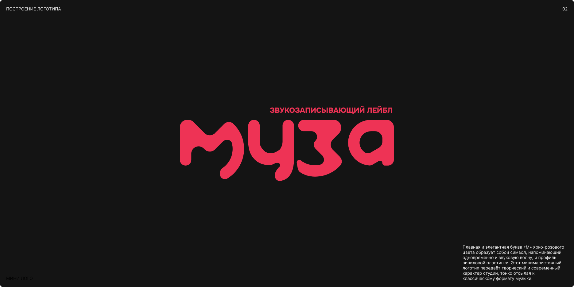 Муза звукозаписывающий лейбл — Изображение №3 — Брендинг на Dprofile