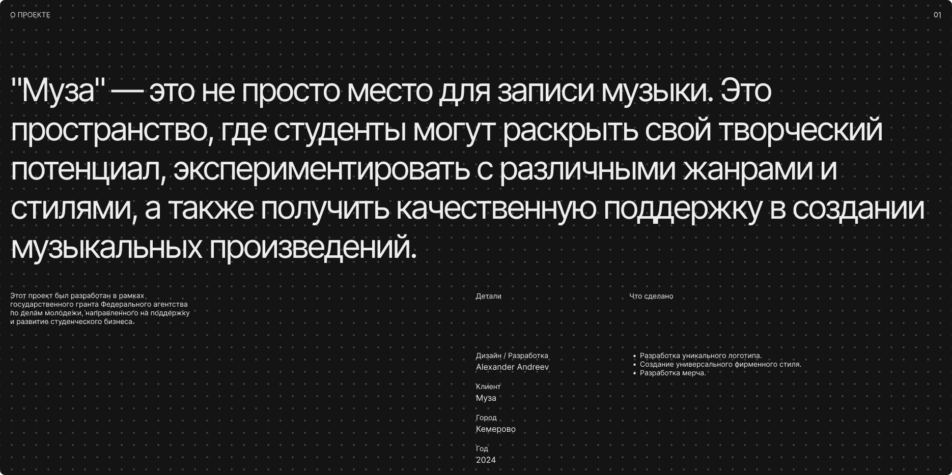 Муза звукозаписывающий лейбл — Изображение №2 — Брендинг на Dprofile