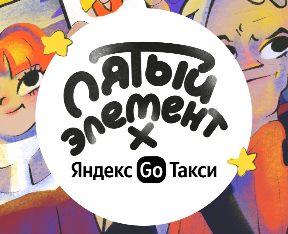 Иллюстрации к челлендж-игре. Яндекс GOxПятый элемент на Dprofile