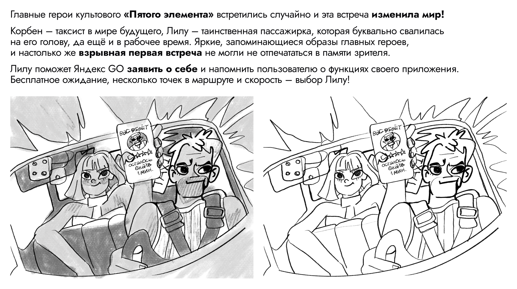 Иллюстрации к челлендж-игре. Яндекс GOxПятый элемент — Изображение №2 — Иллюстрация на Dprofile