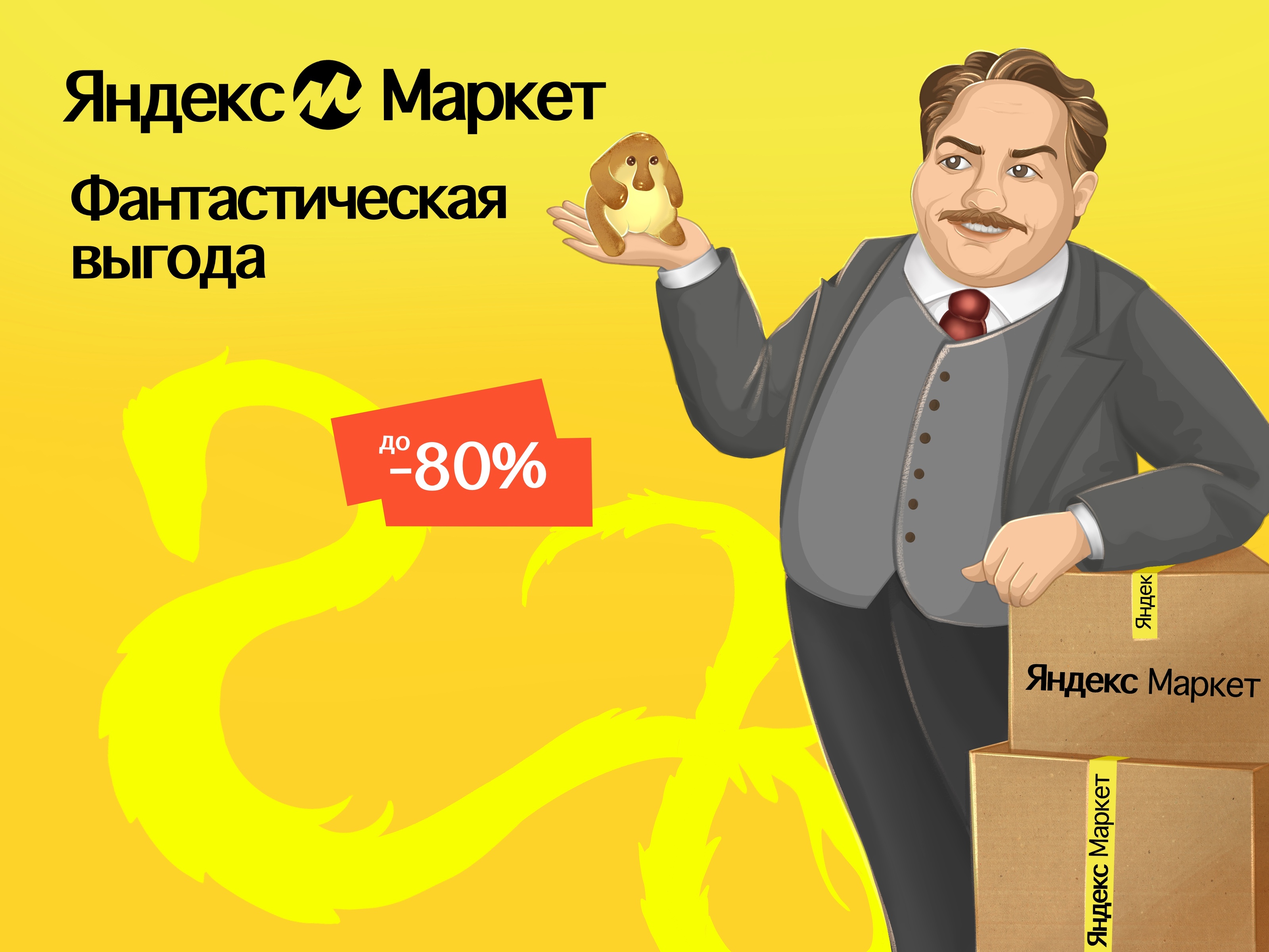 Разработка персонажа для Яндекс — Изображение №3 — Брендинг, Иллюстрация на Dprofile
