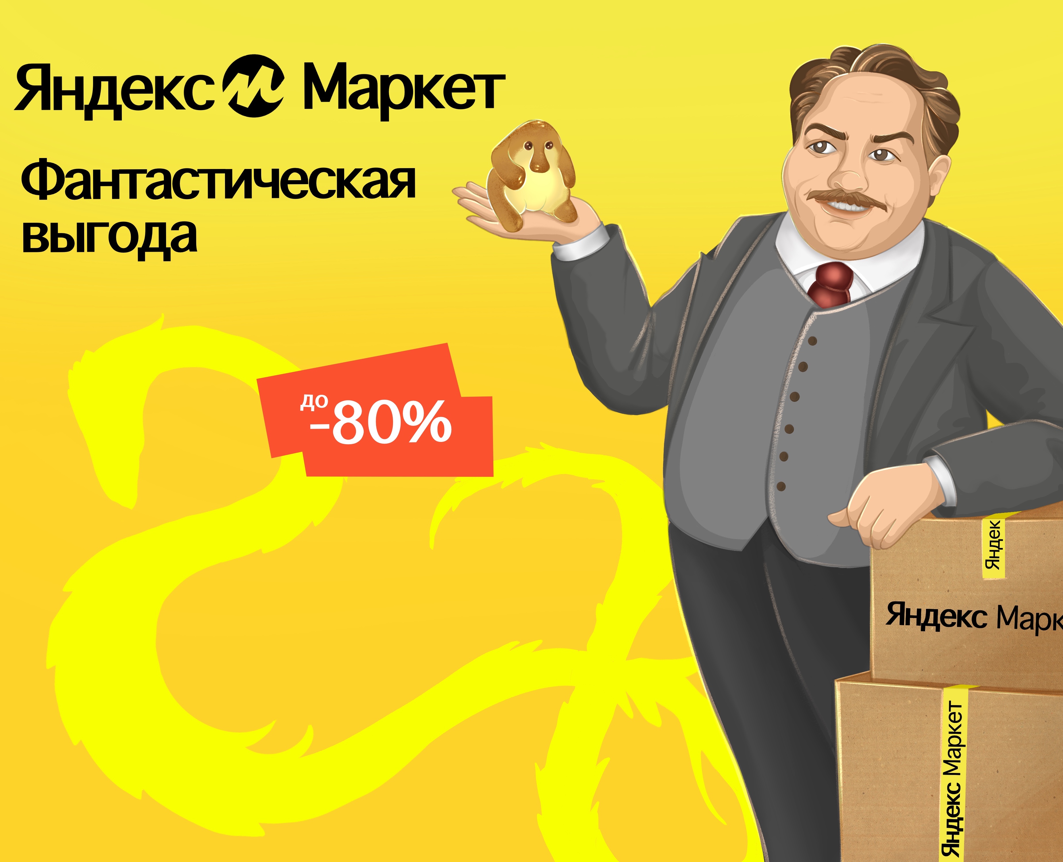 Разработка персонажа для Яндекс — Брендинг, Иллюстрация на Dprofile