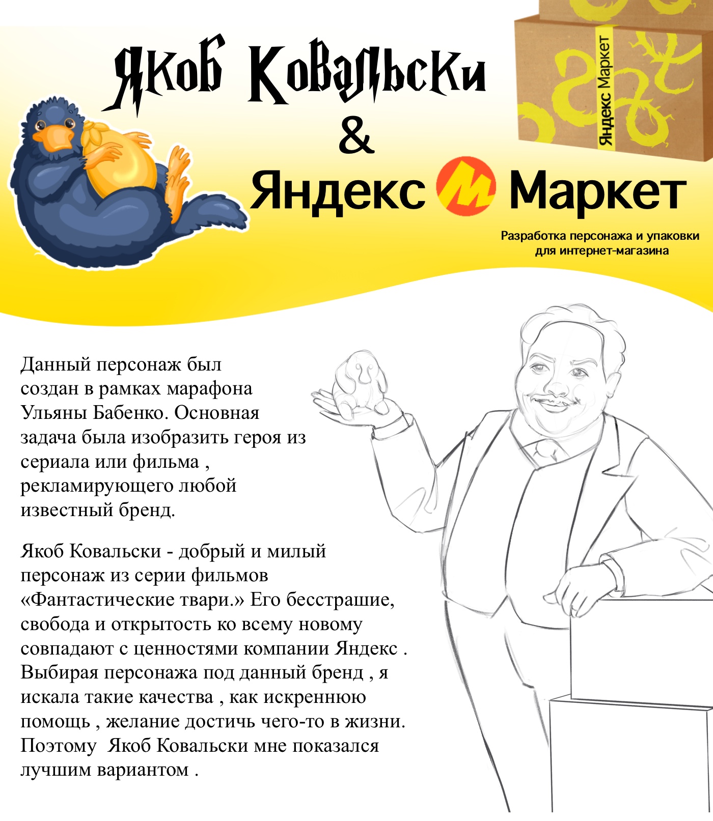 Разработка персонажа для Яндекс — Изображение №1 — Брендинг, Иллюстрация на Dprofile