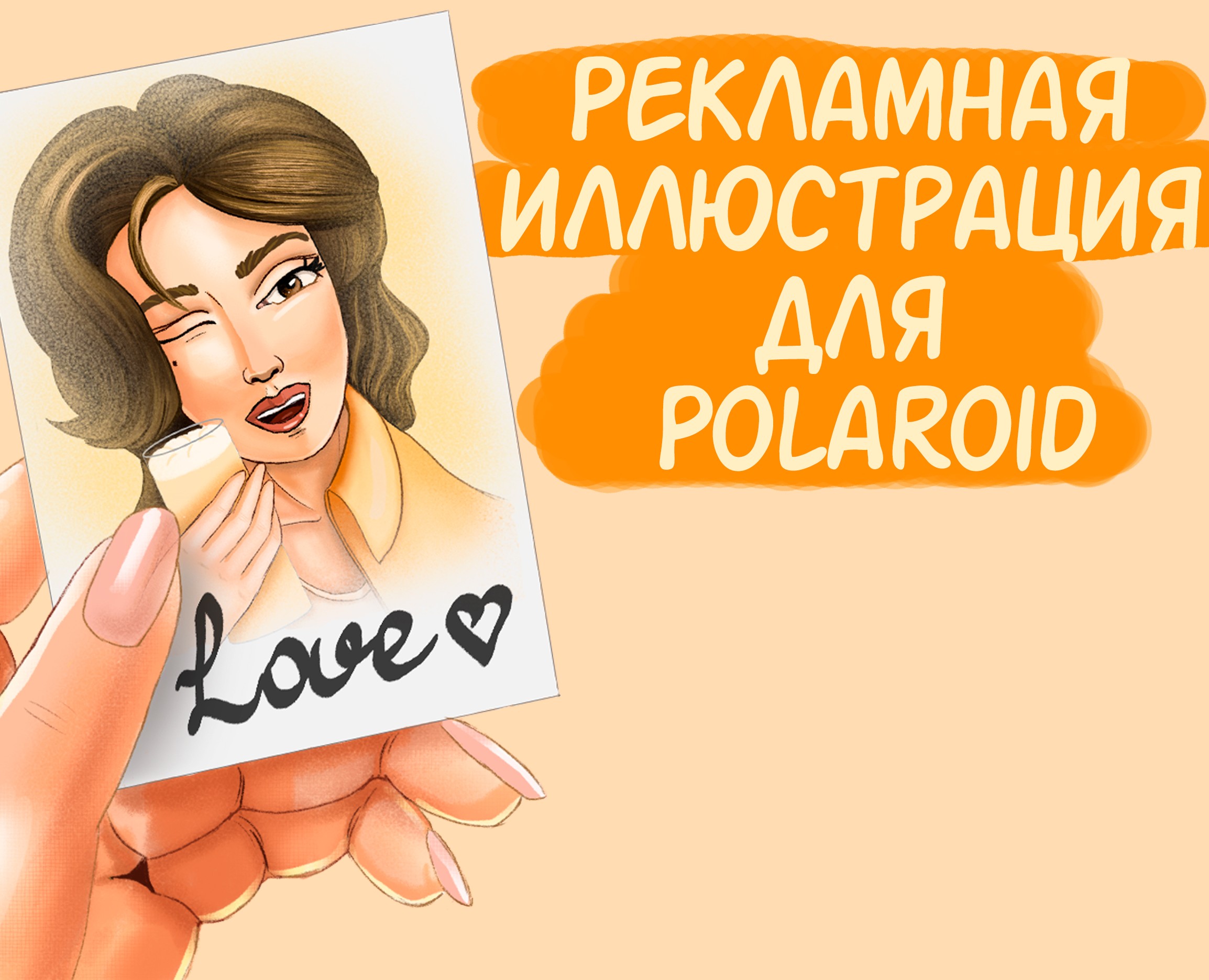 Рекламный персонаж для магазина фототехники "Pola STORE" — Брендинг, Иллюстрация на Dprofile