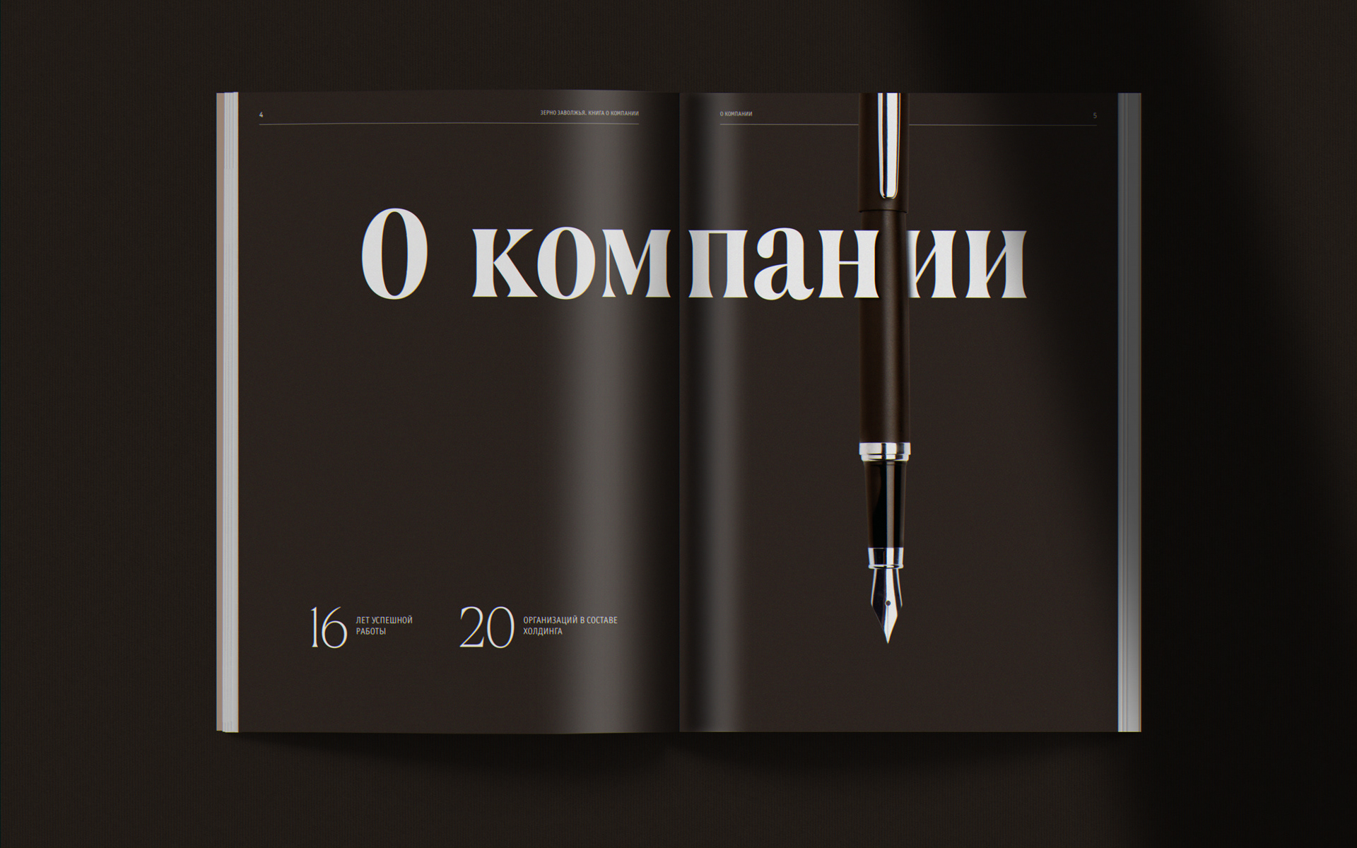 Зерно Заволжья – Книга о компании — Изображение №2 — Графика на Dprofile
