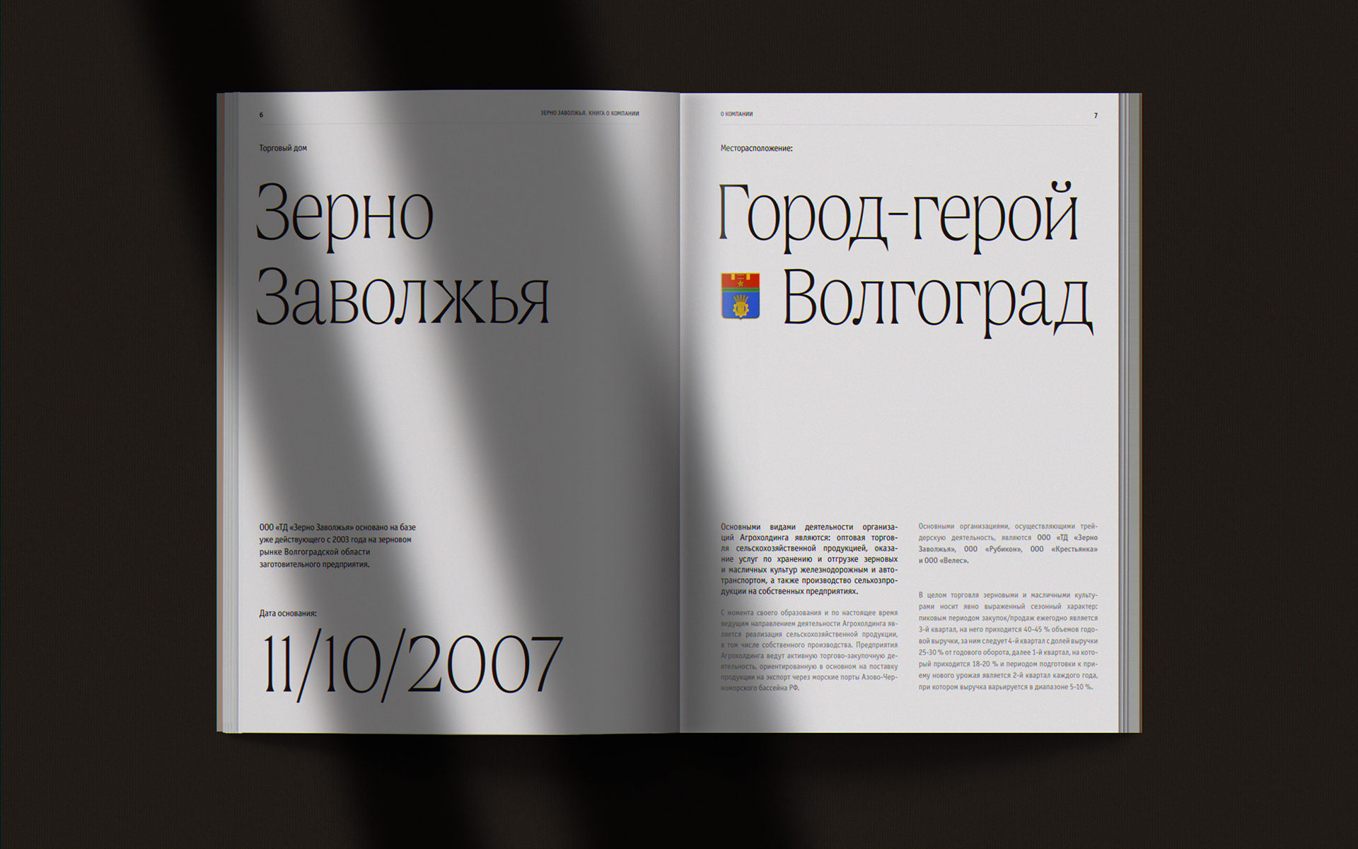 Зерно Заволжья – Книга о компании — Изображение №5 — Графика на Dprofile