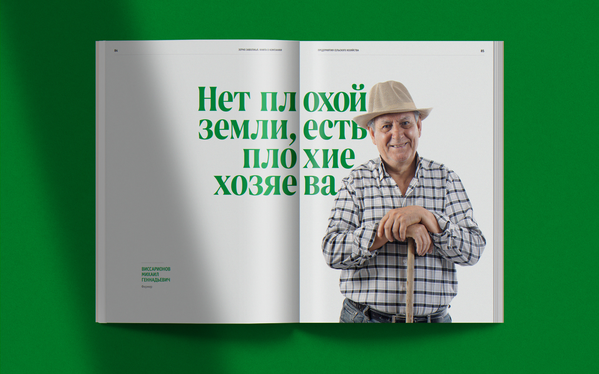 Зерно Заволжья – Книга о компании — Изображение №26 — Графика на Dprofile