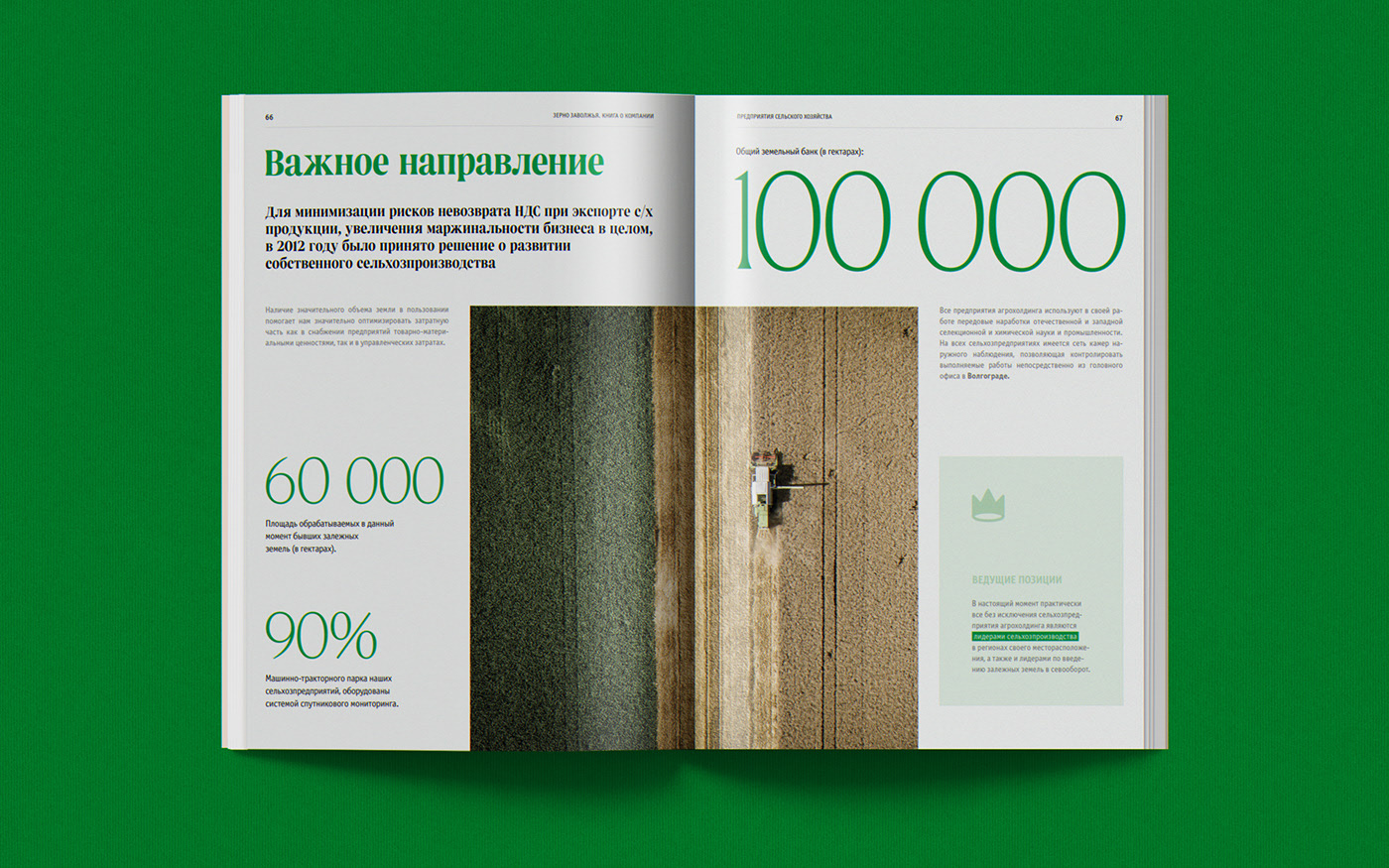 Зерно Заволжья – Книга о компании — Изображение №24 — Графика на Dprofile