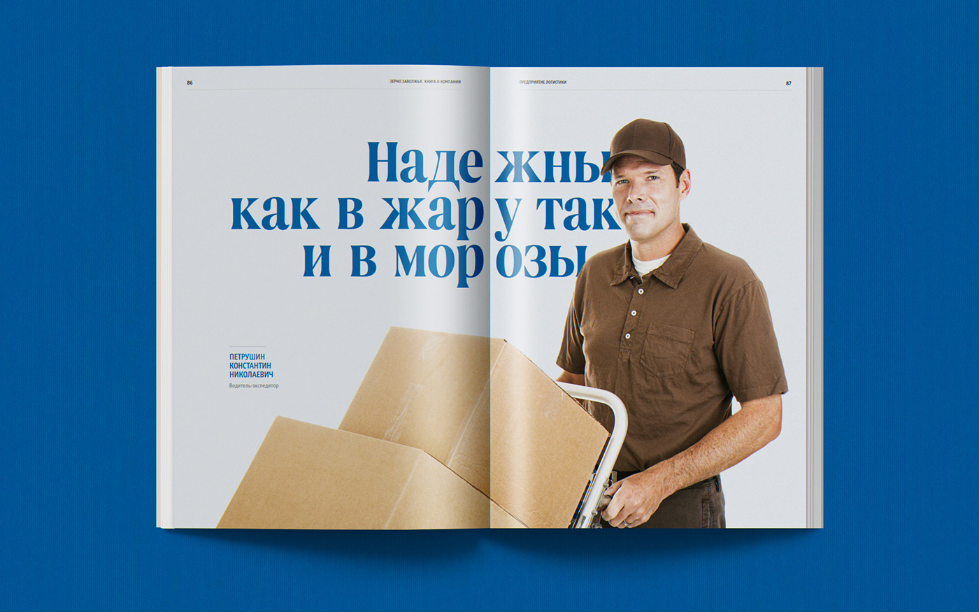 Зерно Заволжья – Книга о компании — Изображение №36 — Графика на Dprofile