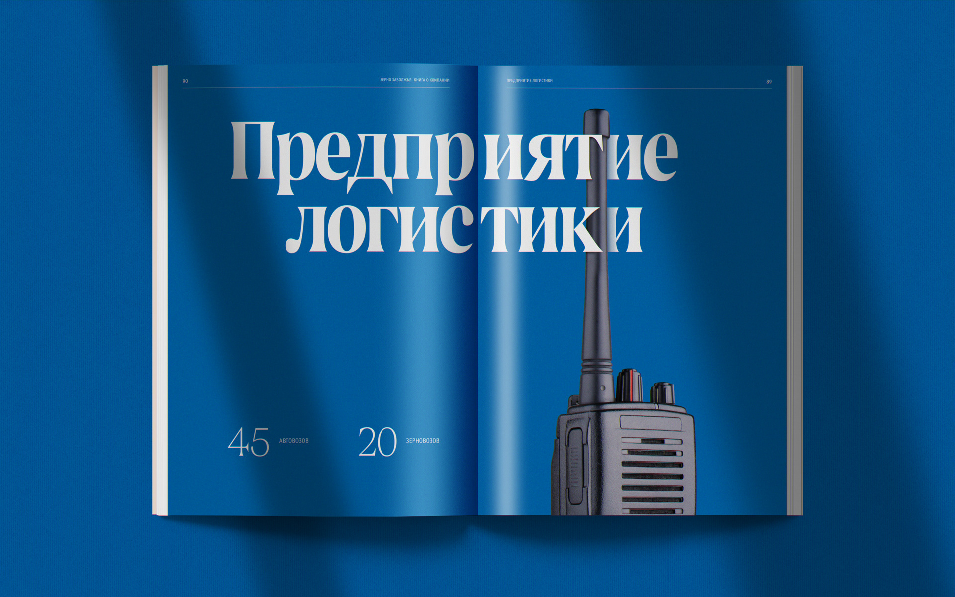 Зерно Заволжья – Книга о компании — Изображение №31 — Графика на Dprofile