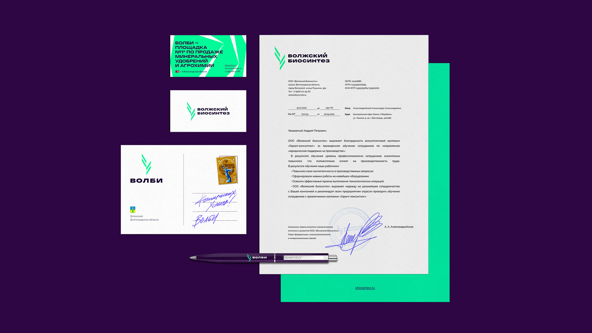 Волжский Биосинтез — Изображение №11 — Брендинг на Dprofile