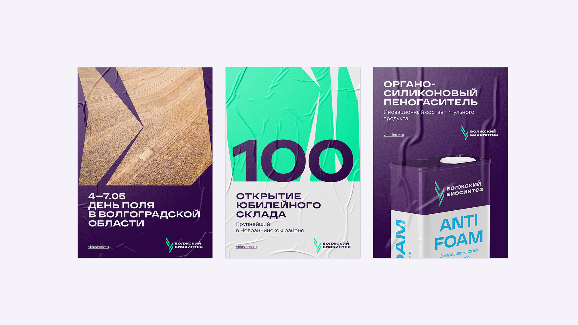 Волжский Биосинтез — Изображение №13 — Брендинг на Dprofile