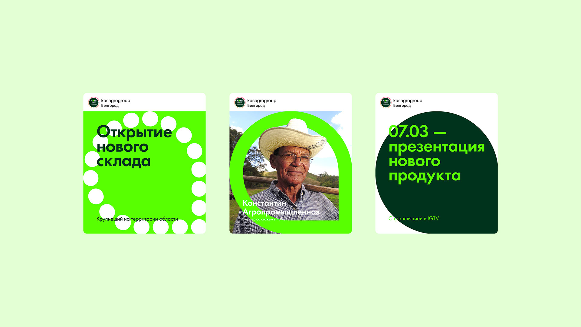 Кас Агро Групп — Изображение №18 — Брендинг на Dprofile