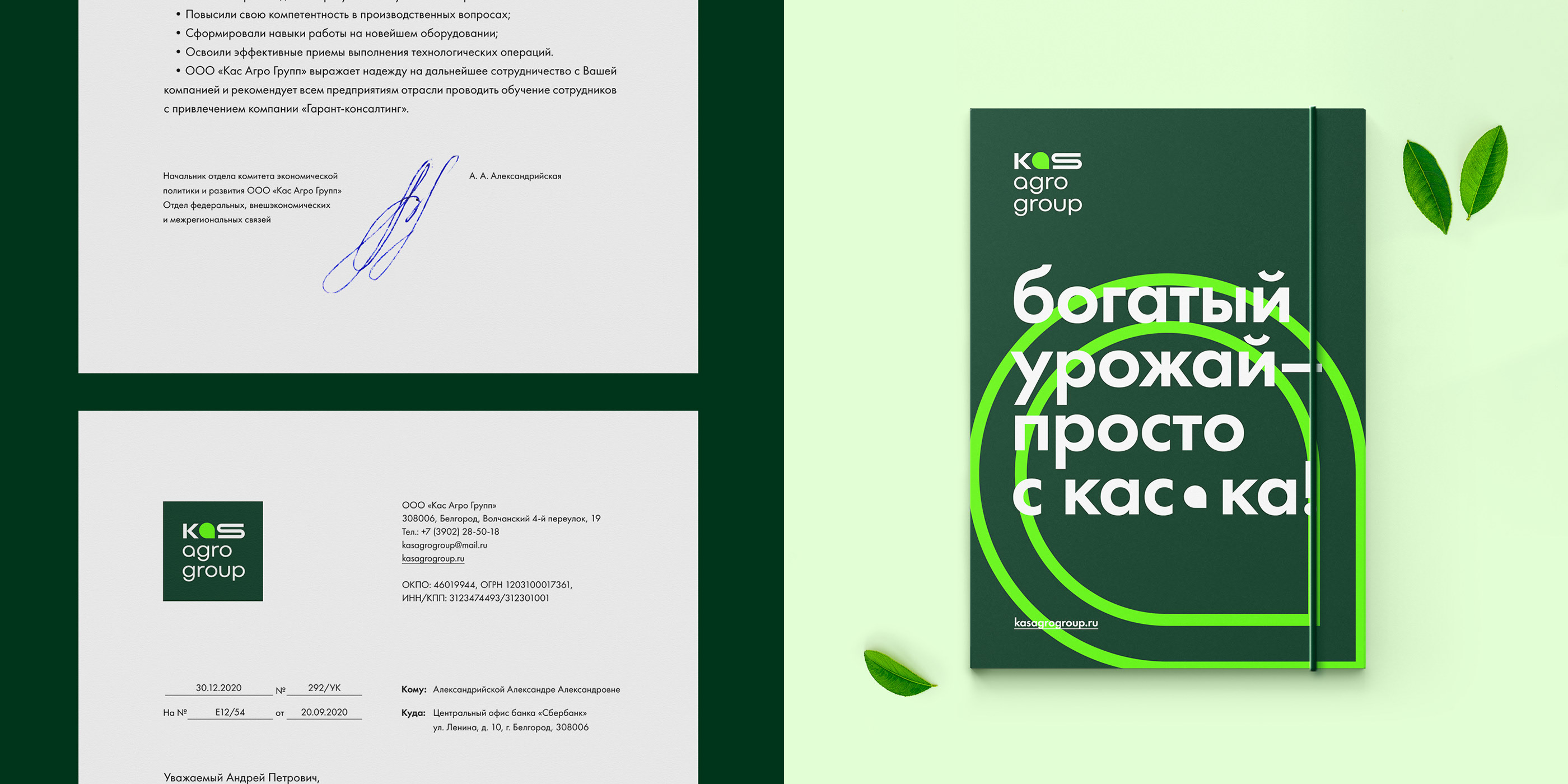Кас Агро Групп — Изображение №21 — Брендинг на Dprofile