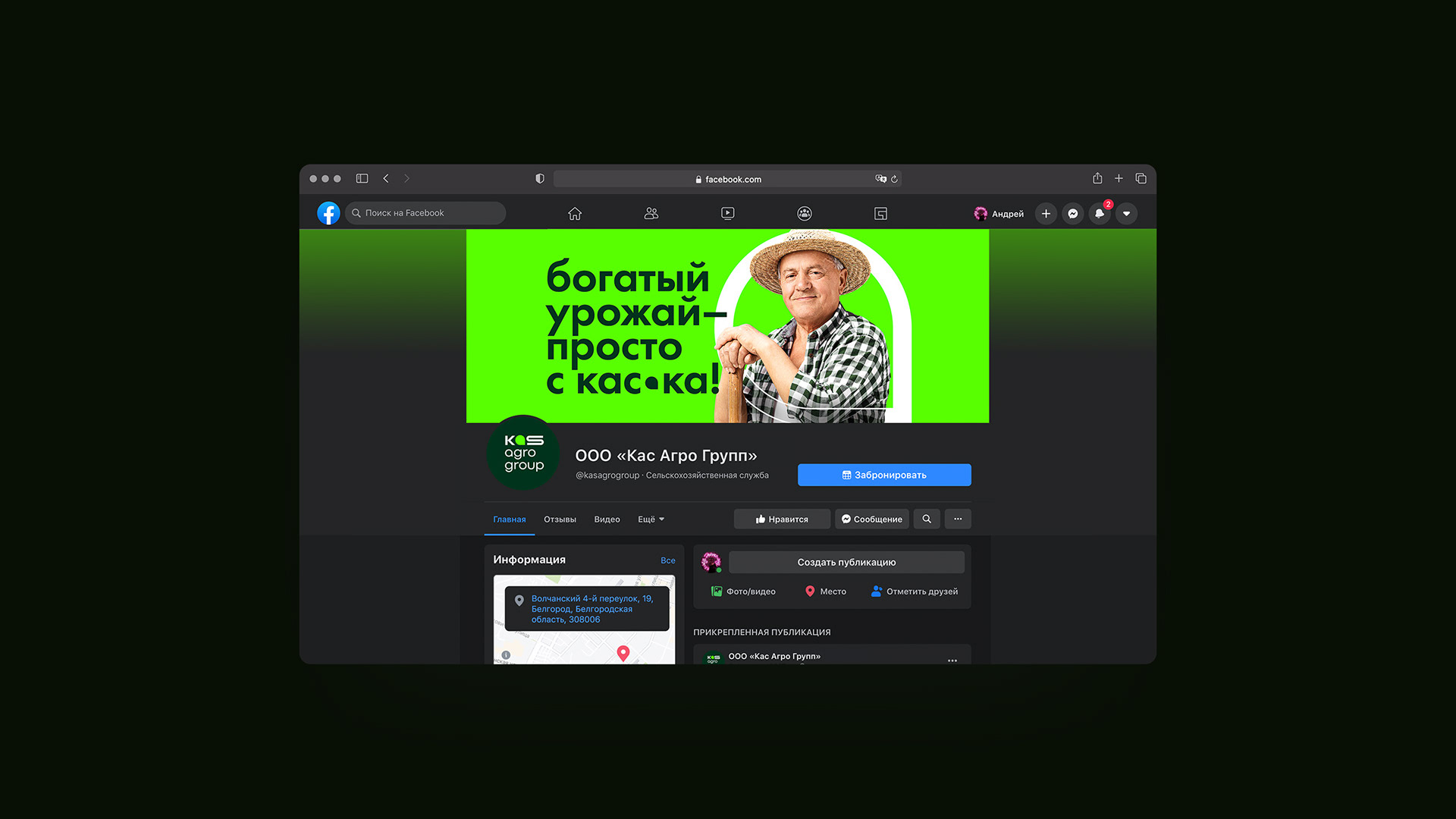 Кас Агро Групп — Изображение №16 — Брендинг на Dprofile