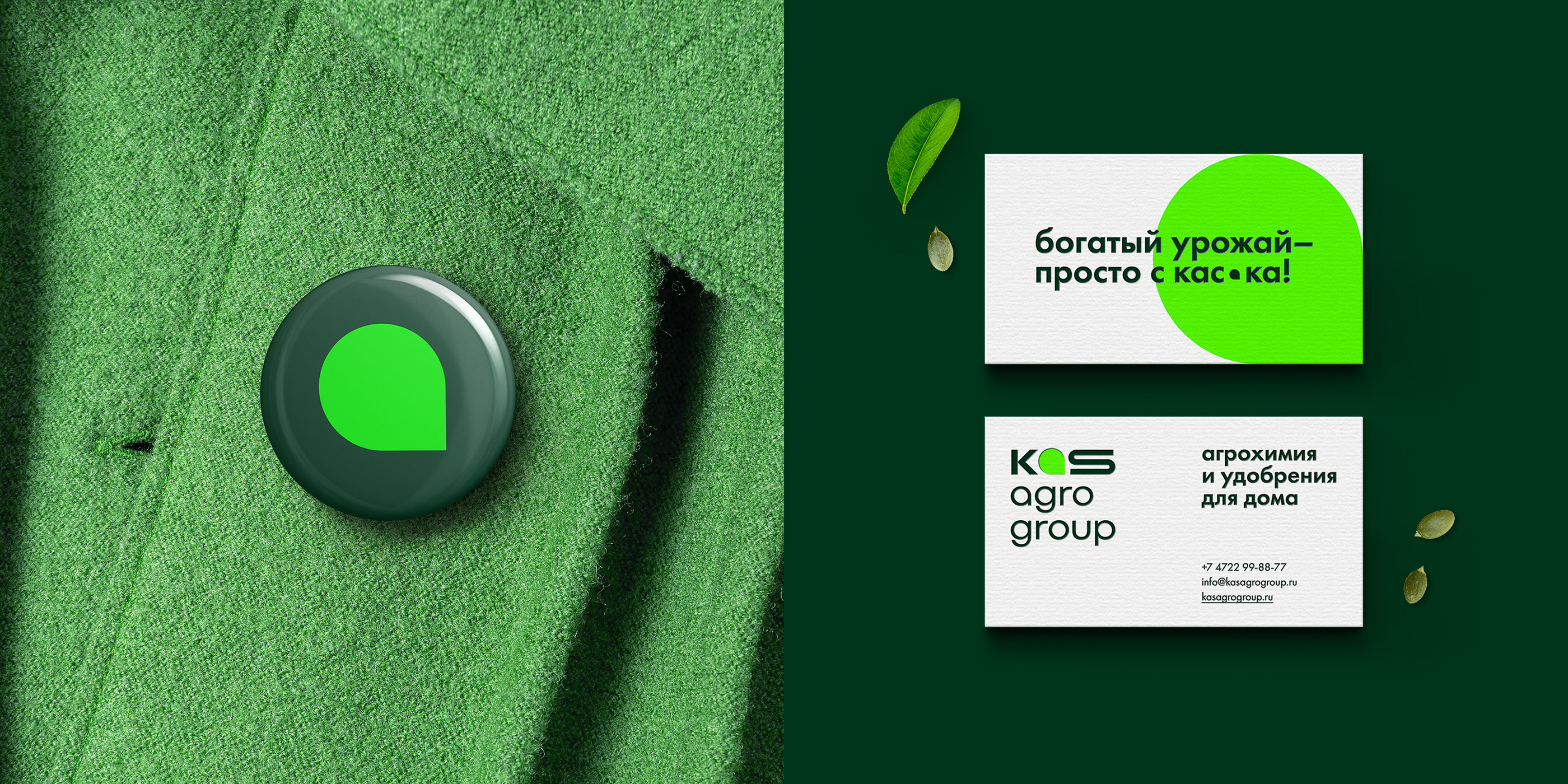 Кас Агро Групп — Изображение №13 — Брендинг на Dprofile