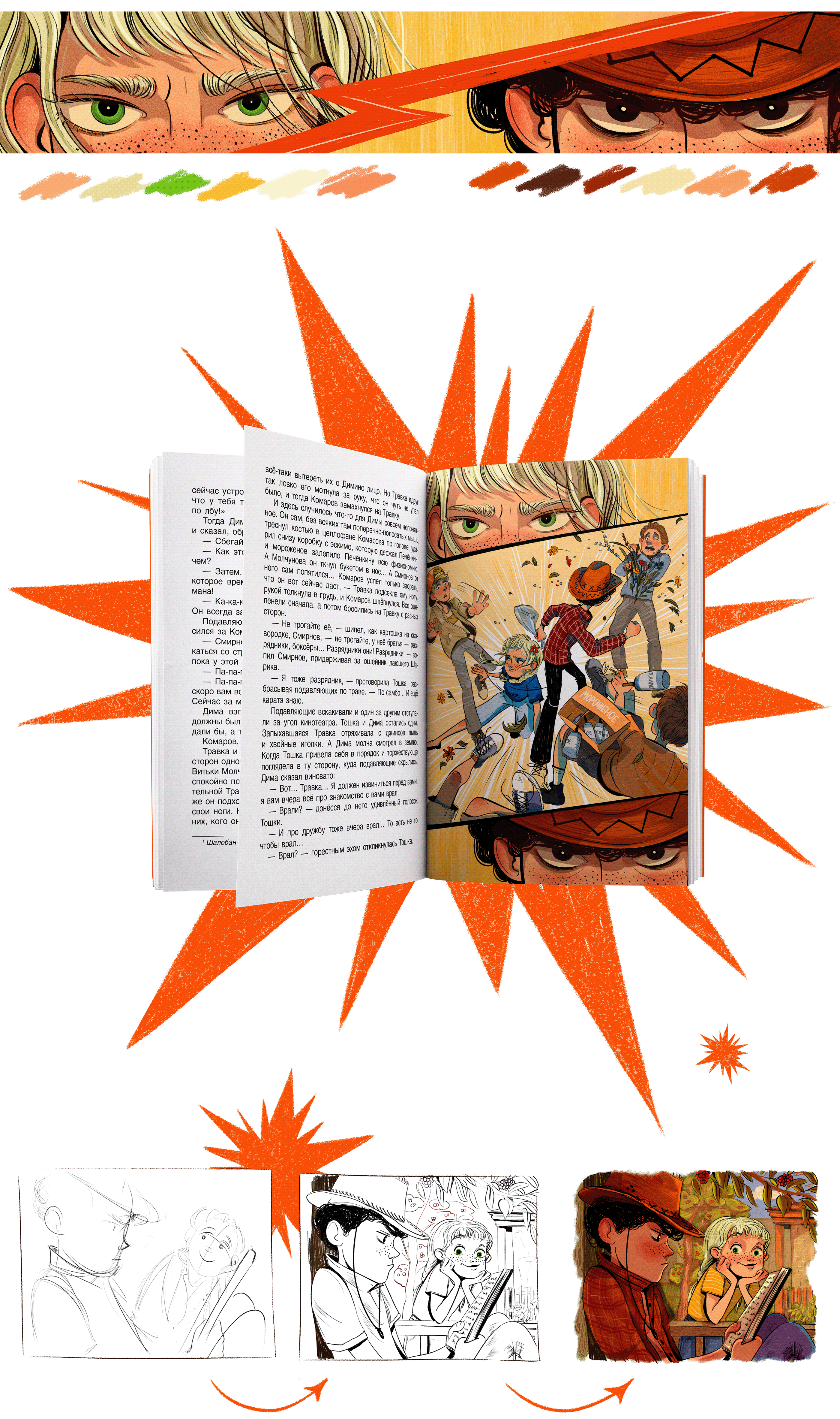 Иллюстрации к книге  «Капитан Соври-Голова» — Изображение №4 — Иллюстрация на Dprofile