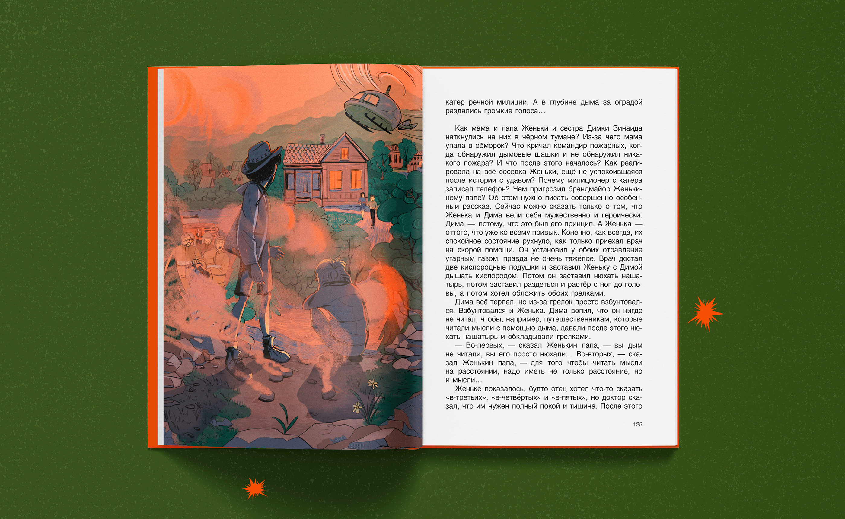Иллюстрации к книге  «Капитан Соври-Голова» — Изображение №7 — Иллюстрация на Dprofile