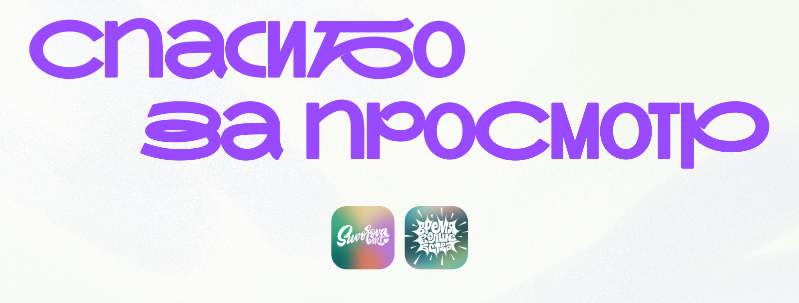новогодний леттеринг / 2024 — Изображение №7 — Иллюстрация, Графика на Dprofile