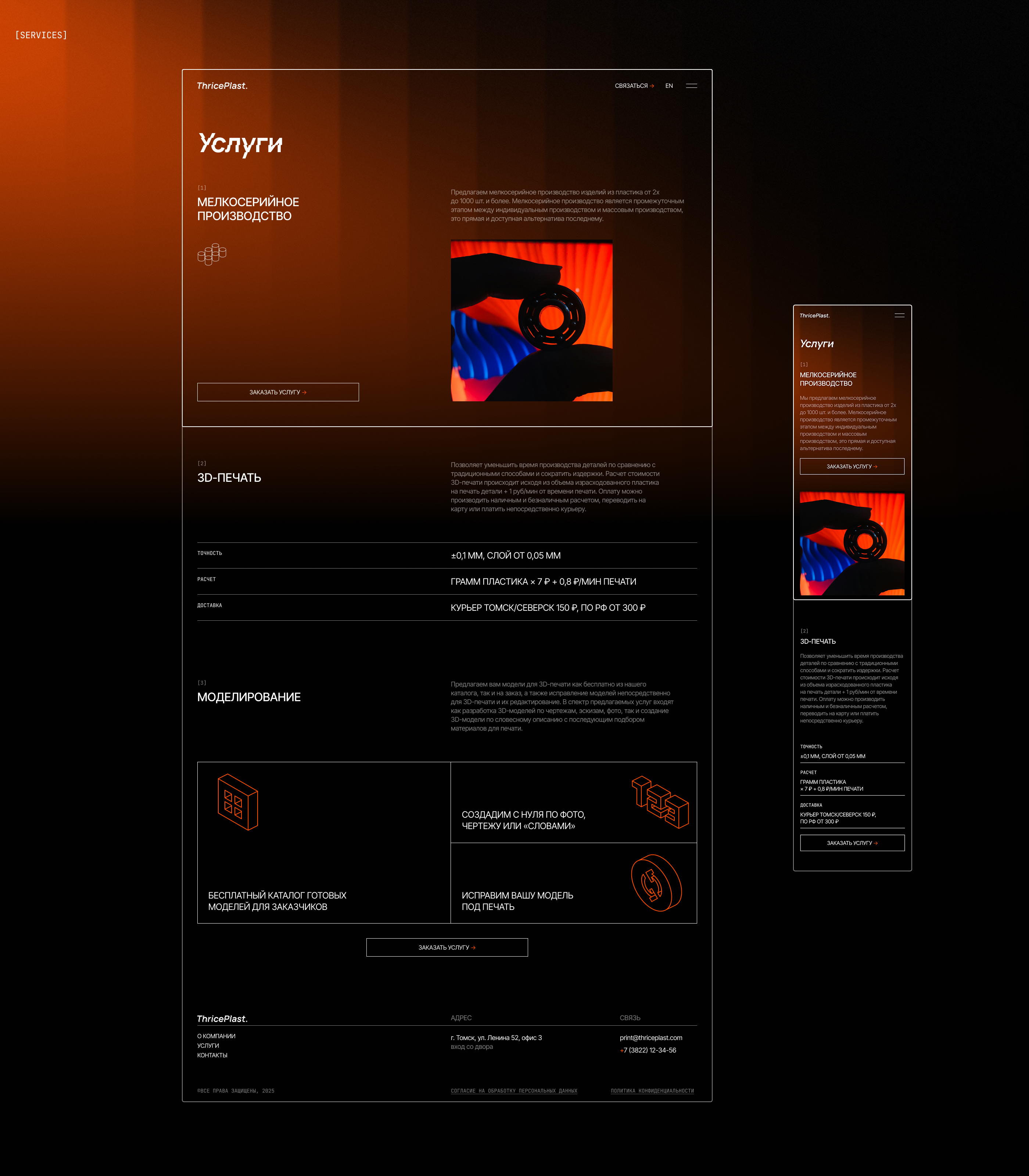 ThricePlast. | Корпоративный сайт — Изображение №7 — Интерфейсы на Dprofile