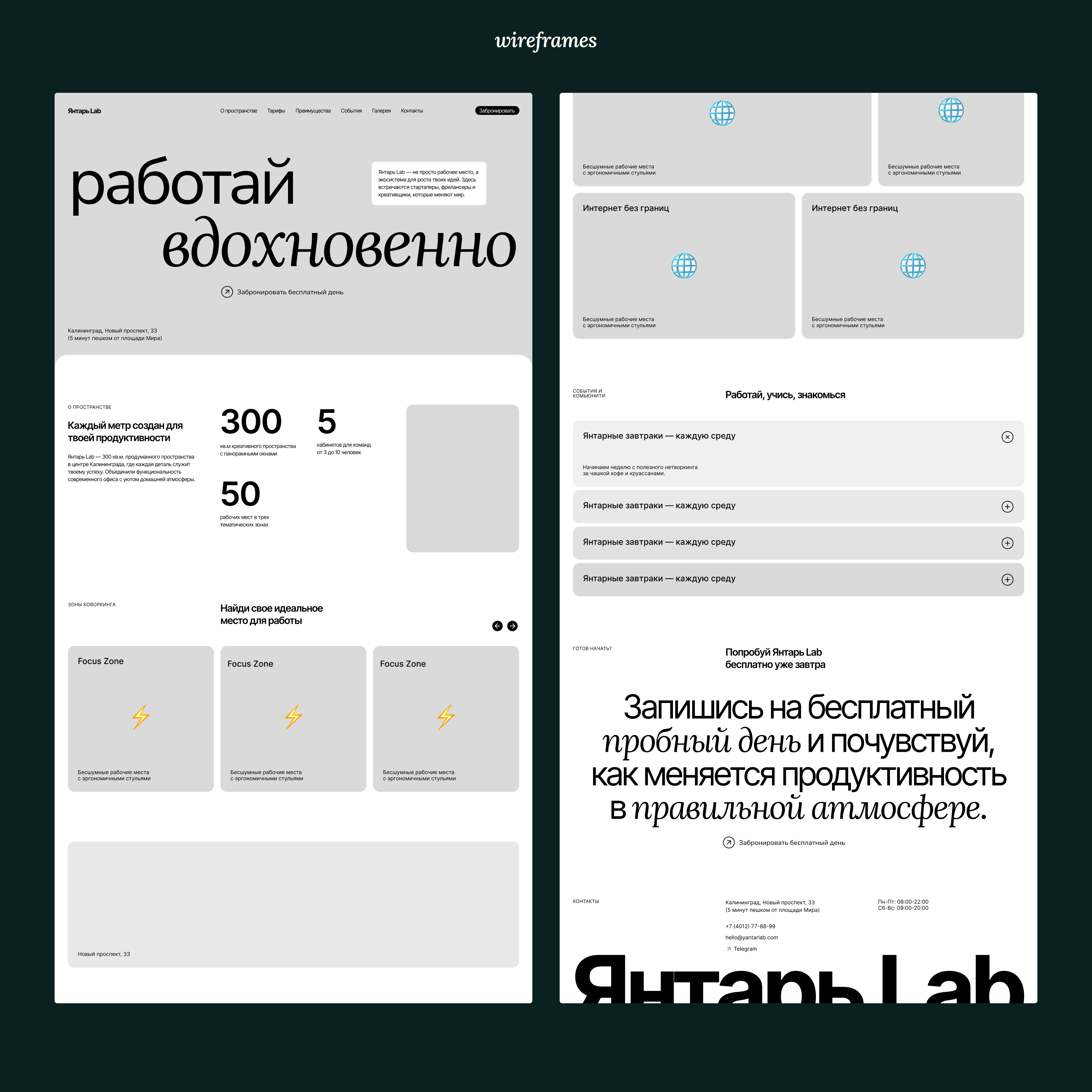 Янтарь Lab | Лендинг для коворкинга — Изображение №3 — Интерфейсы на Dprofile