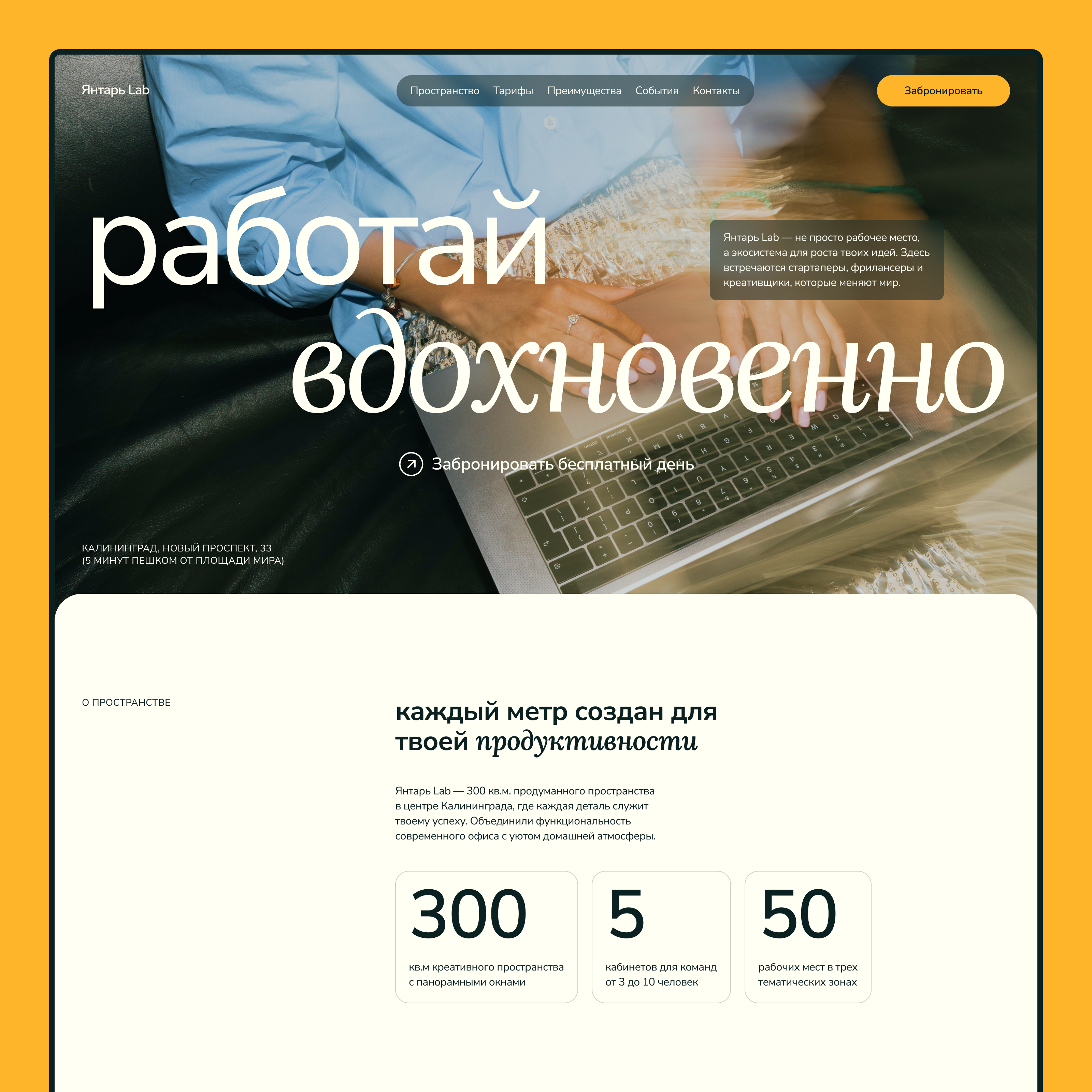 Янтарь Lab | Лендинг для коворкинга — Изображение №5 — Интерфейсы на Dprofile