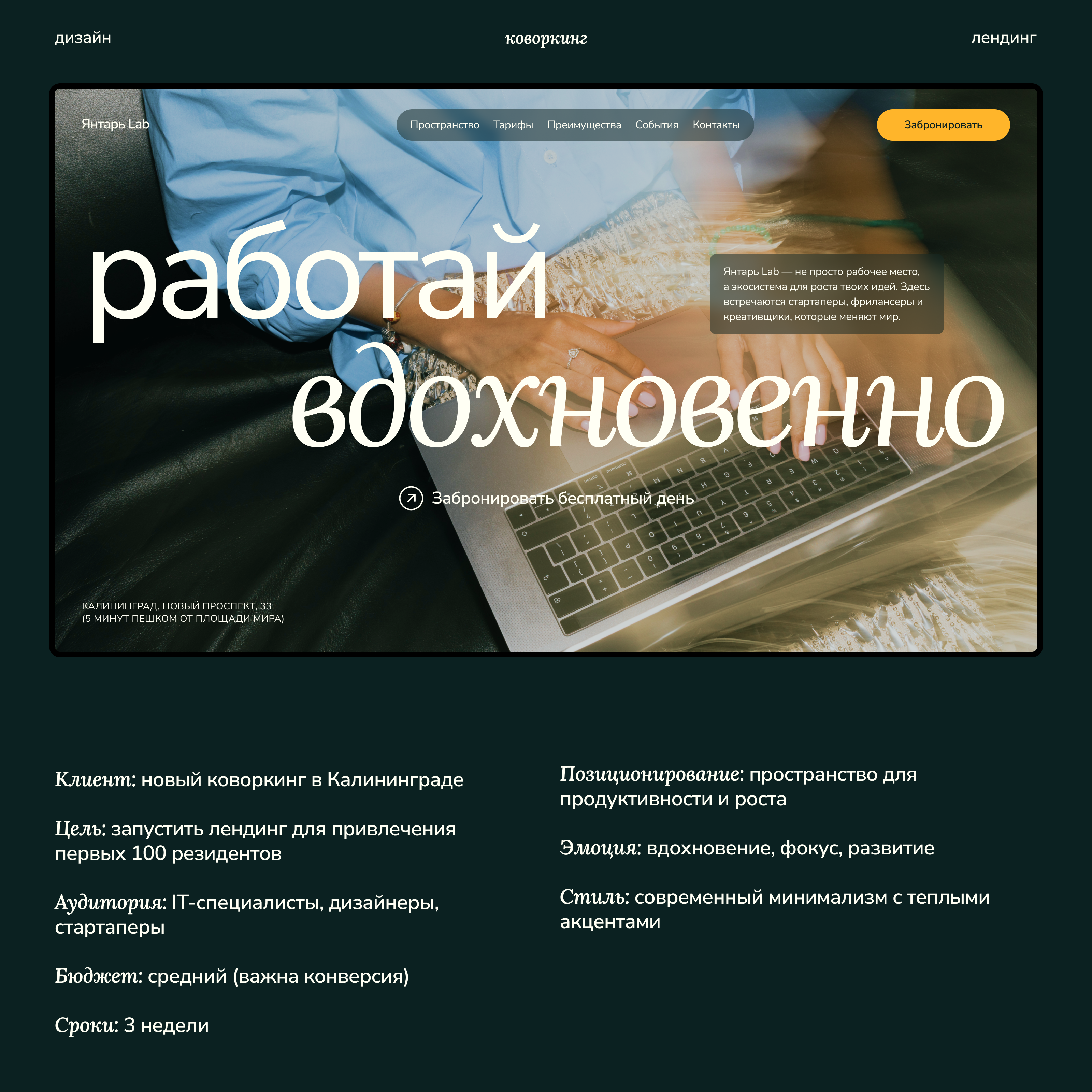 Янтарь Lab | Лендинг для коворкинга — Изображение №1 — Интерфейсы на Dprofile