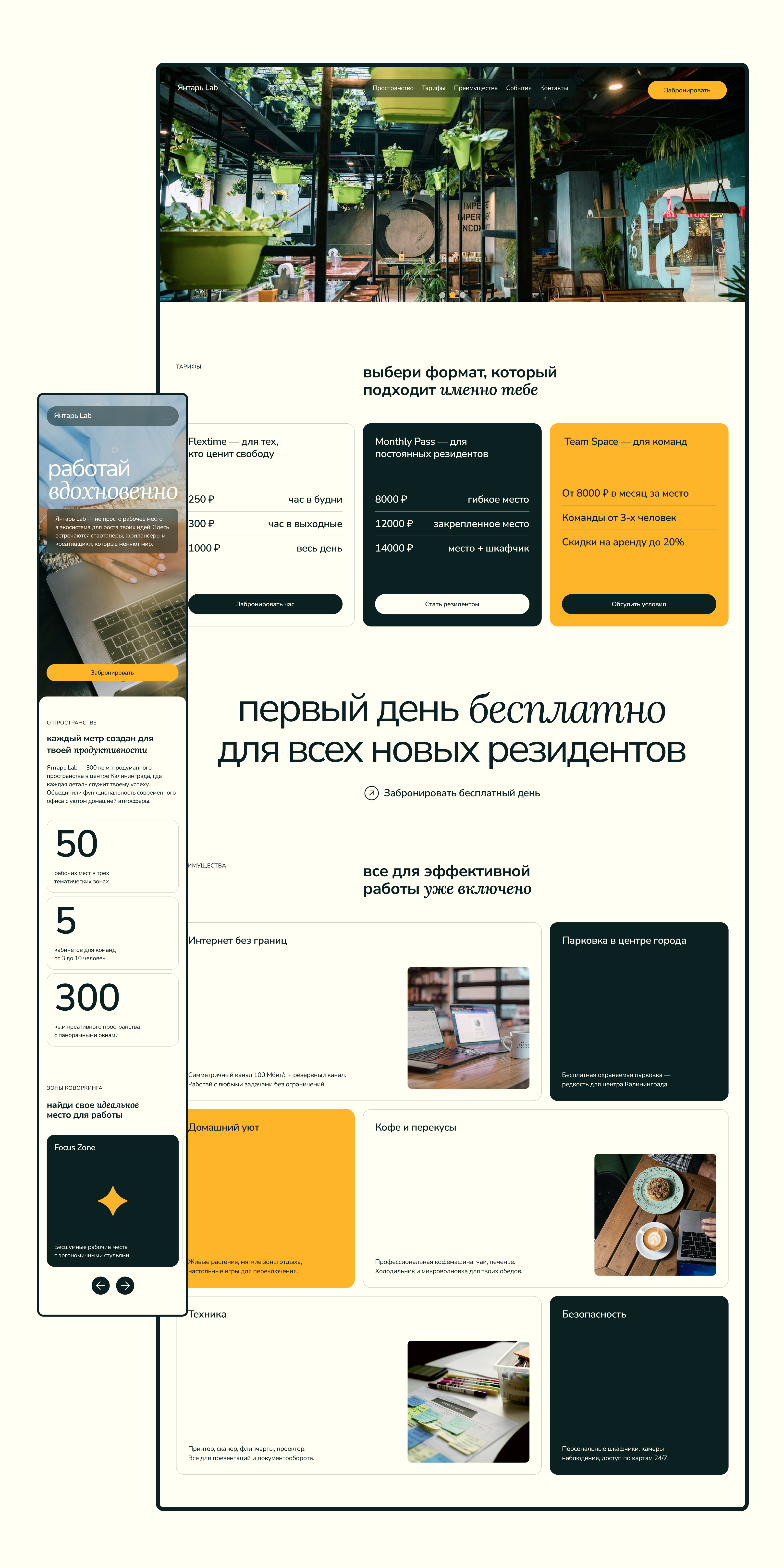 Янтарь Lab | Лендинг для коворкинга — Изображение №2 — Интерфейсы на Dprofile