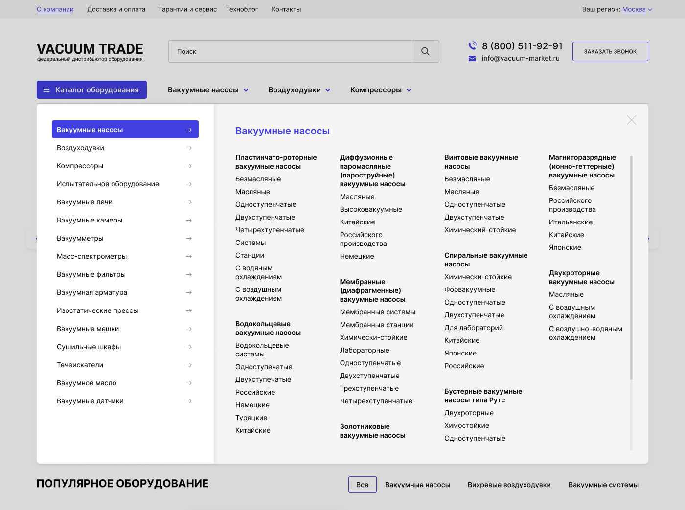 Дизайн интернет-магазина Vacuum-trade — Изображение №2 — Брендинг, Графика на Dprofile