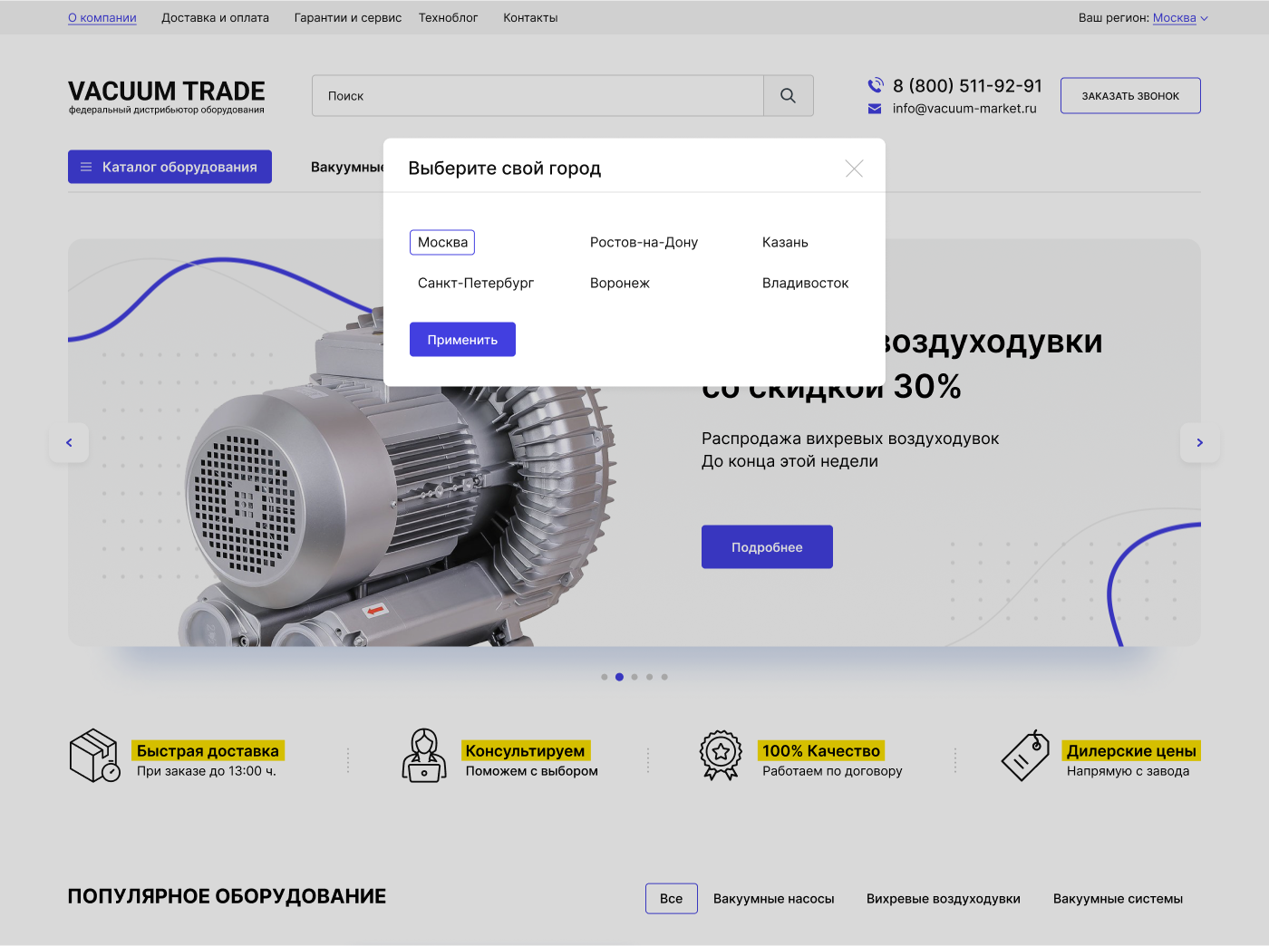 Дизайн интернет-магазина Vacuum-trade — Изображение №4 — Брендинг, Графика на Dprofile