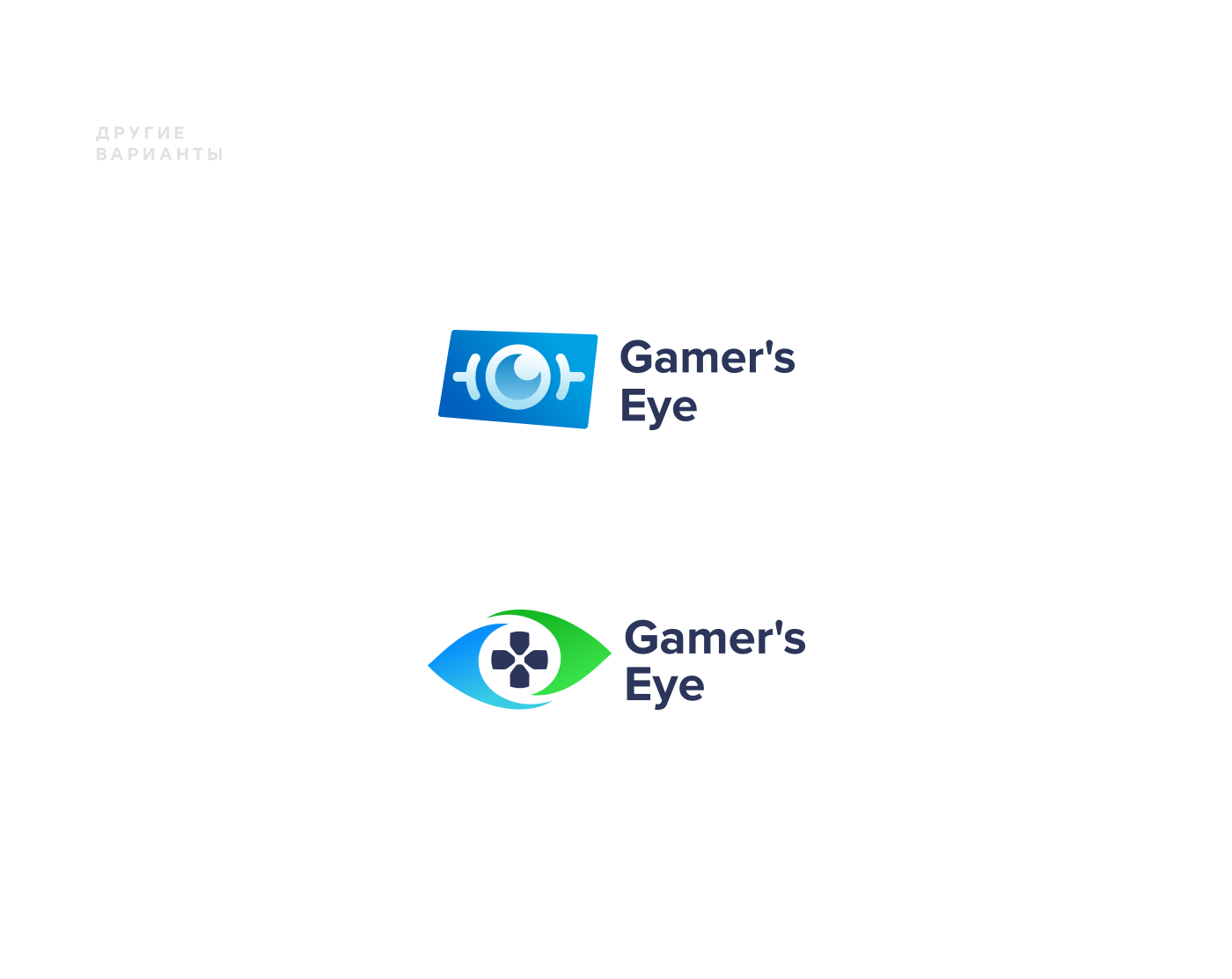 Логотип Gamer's Eye — Изображение №3 — Брендинг на Dprofile
