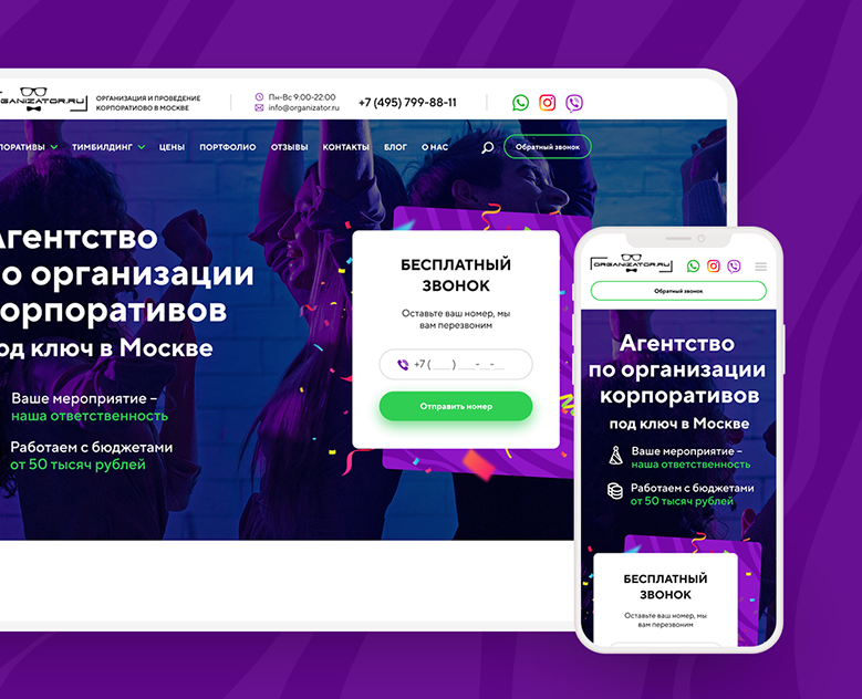 Дизайн сайта Organizator.ru на Dprofile
