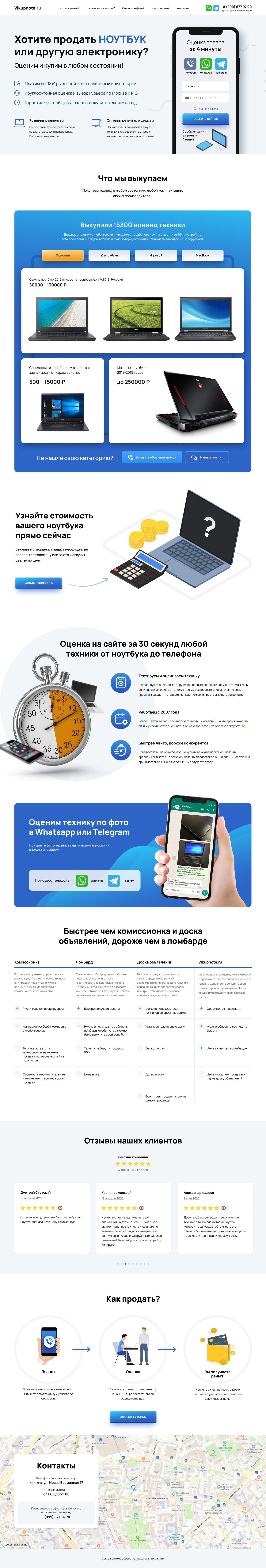 Дизайн лендинга vikupnote — Изображение №1 — Интерфейсы на Dprofile