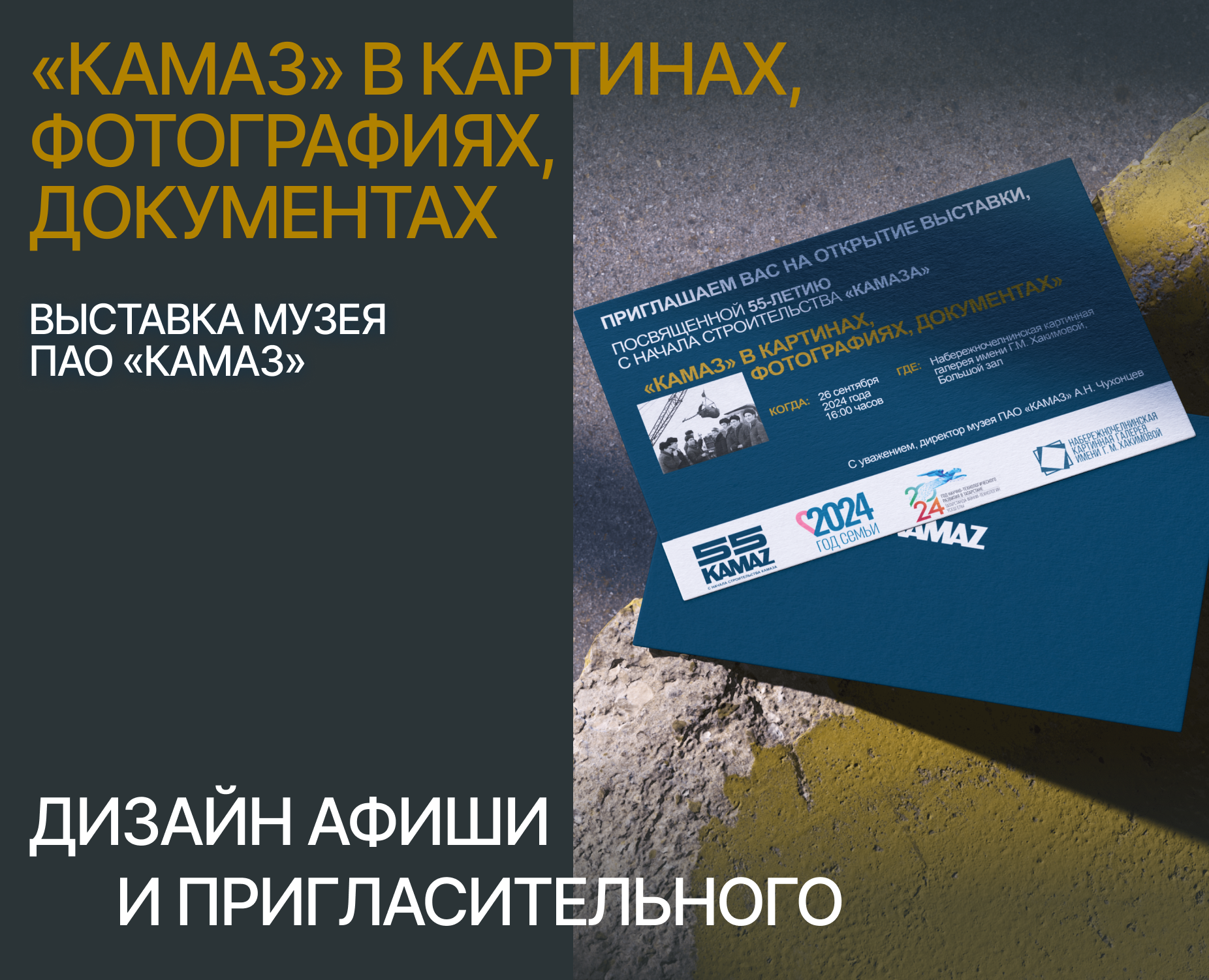 Дизайн афиши и пригласительного для выставки — Графика на Dprofile