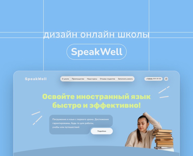 Ux/Ui дизайн Онлайн школы английского языка SpeakWell — Интерфейсы на Dprofile