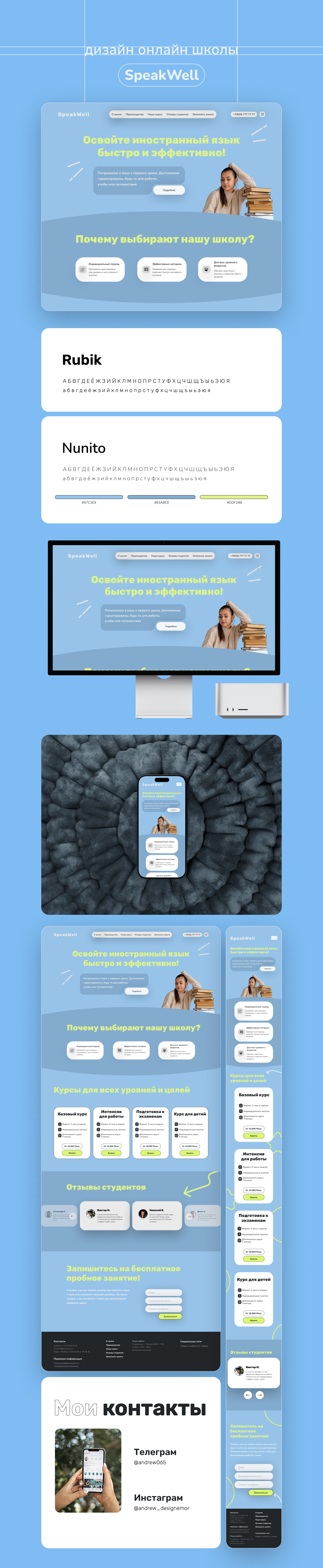 Ux/Ui дизайн Онлайн школы английского языка SpeakWell — Изображение №1 — Интерфейсы на Dprofile
