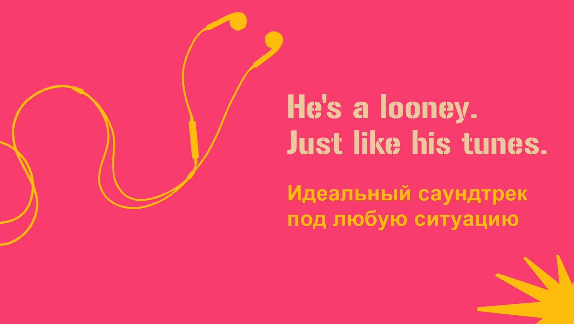 Рекламная коллаборация: "Малыш на драйве" + "Яндекс.Музыка" — Изображение №2 — Иллюстрация, Маркетинг на Dprofile