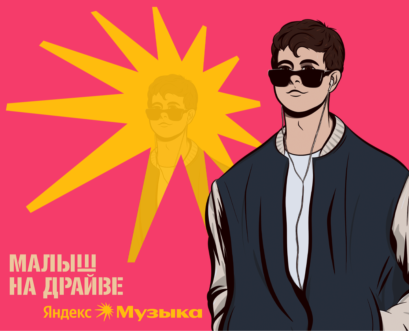 Рекламная коллаборация: "Малыш на драйве" + "Яндекс.Музыка" — Иллюстрация, Маркетинг на Dprofile