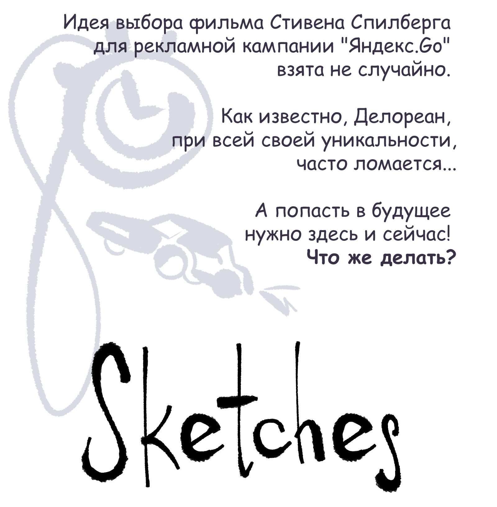 Назад в будущее & Яндекс.Go | Иллюстрация — Изображение №2 — Иллюстрация, Маркетинг на Dprofile