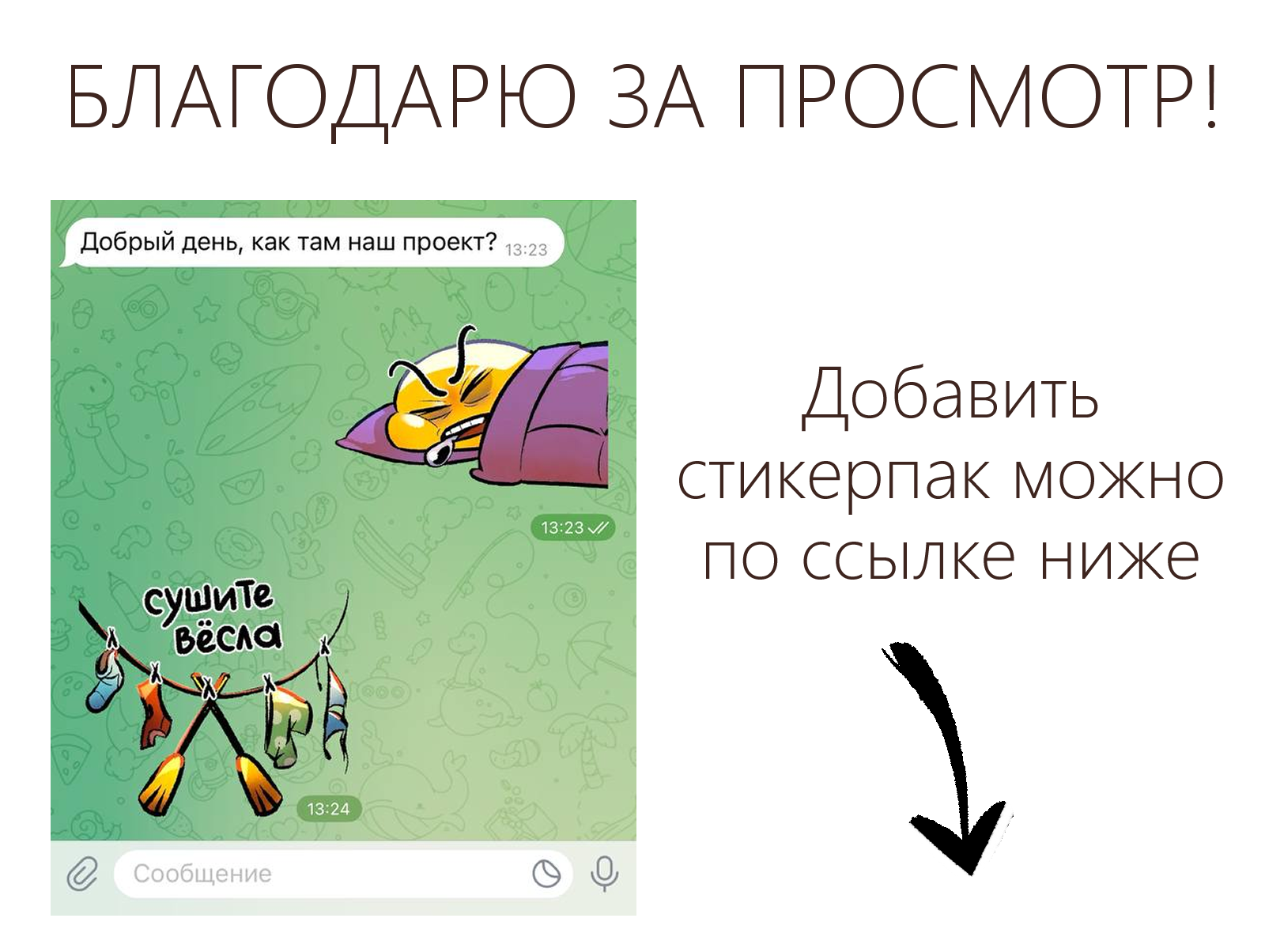 Стикеры для telegram — Изображение №4 — Брендинг, Иллюстрация на Dprofile